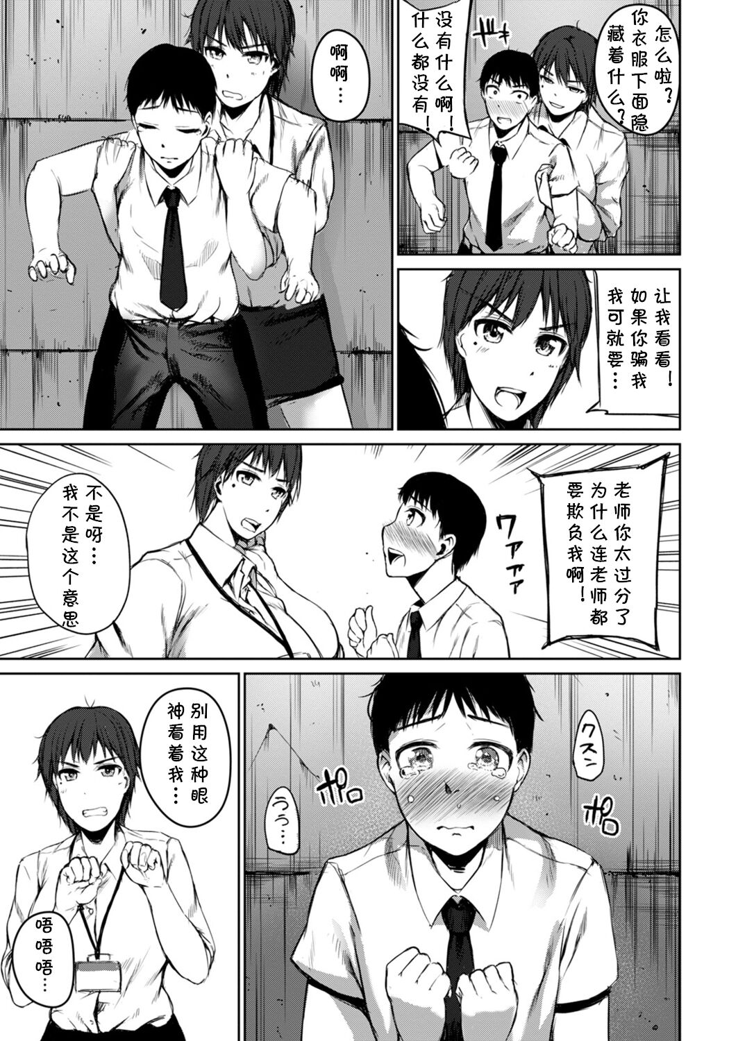 身体で教えて! 薫先生っ! - Page 5