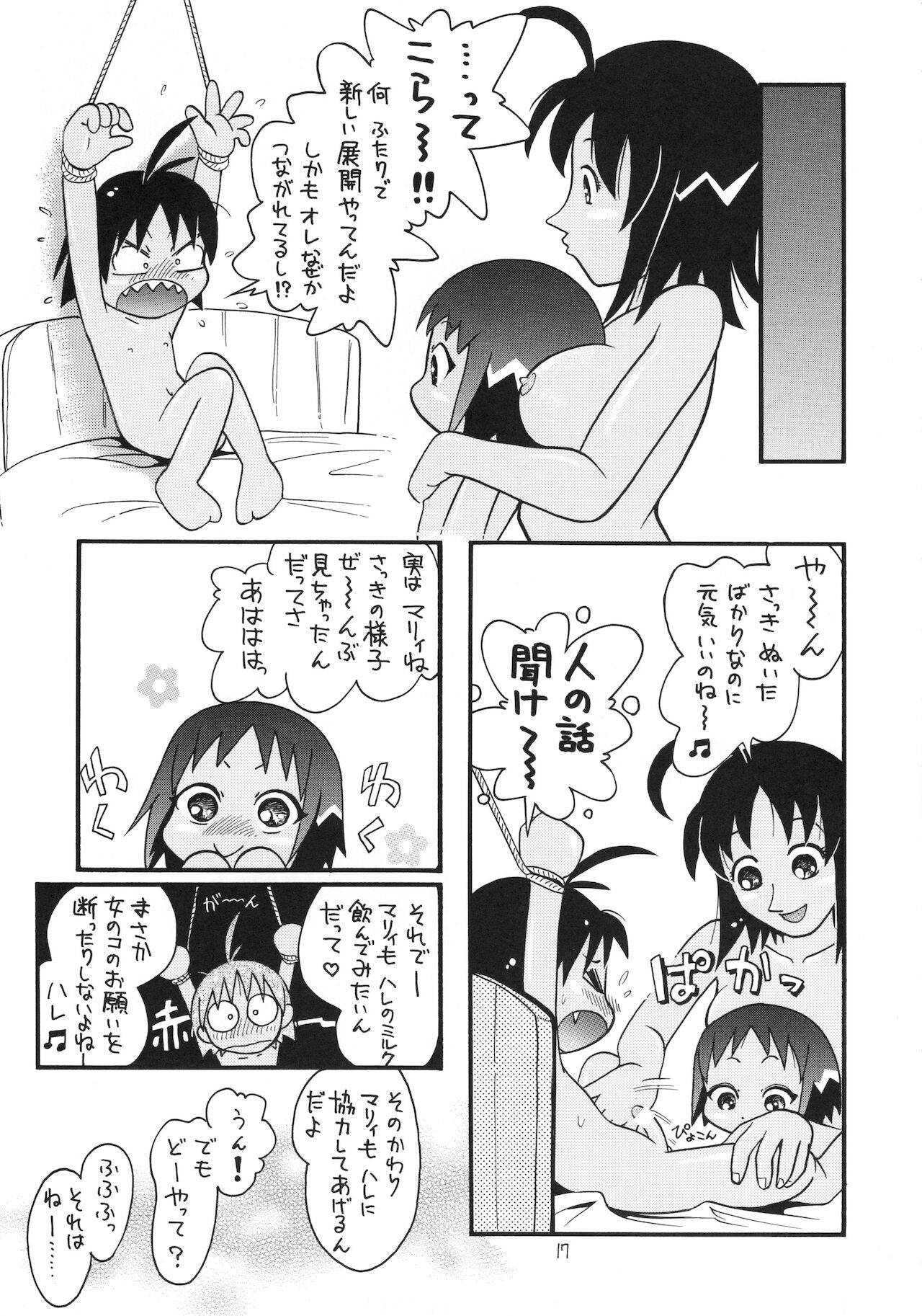 Eru Eru 15 - Page 18