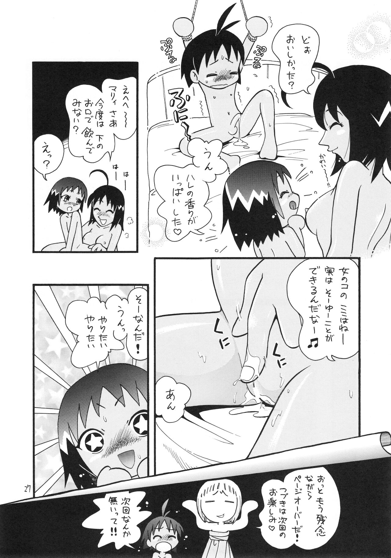 Eru Eru 15 - Page 28