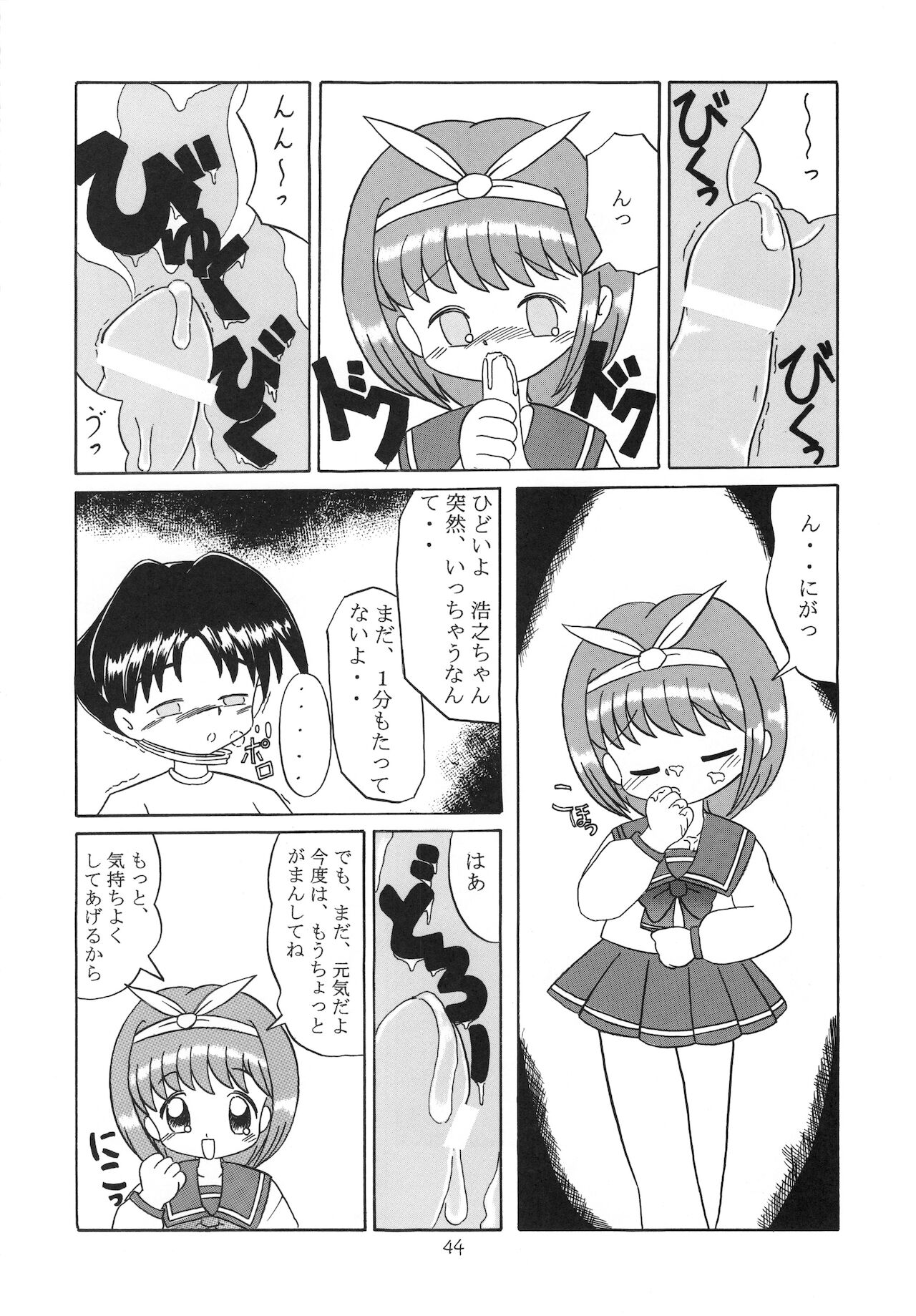 Eru Eru 15 - Page 45