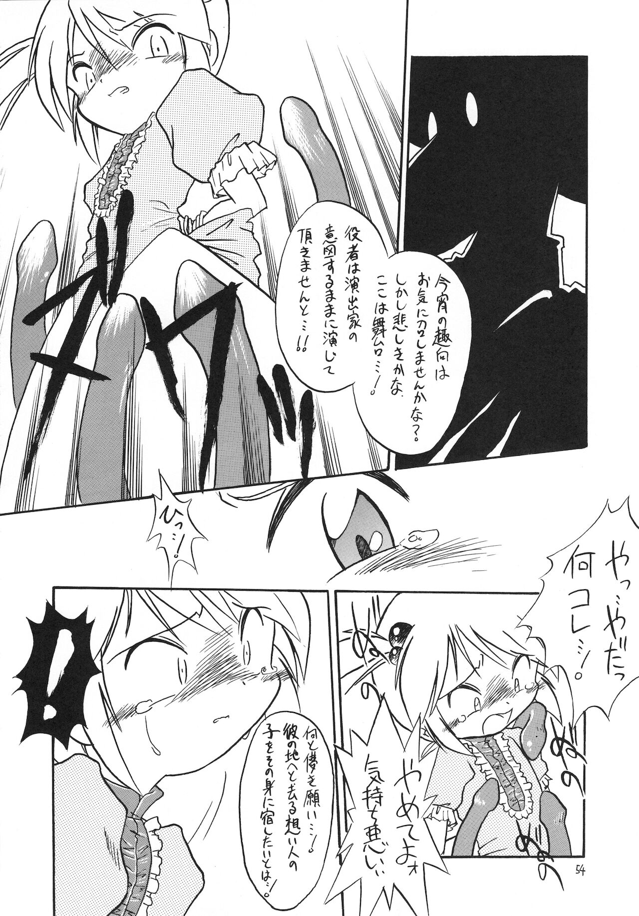 Eru Eru 15 - Page 55
