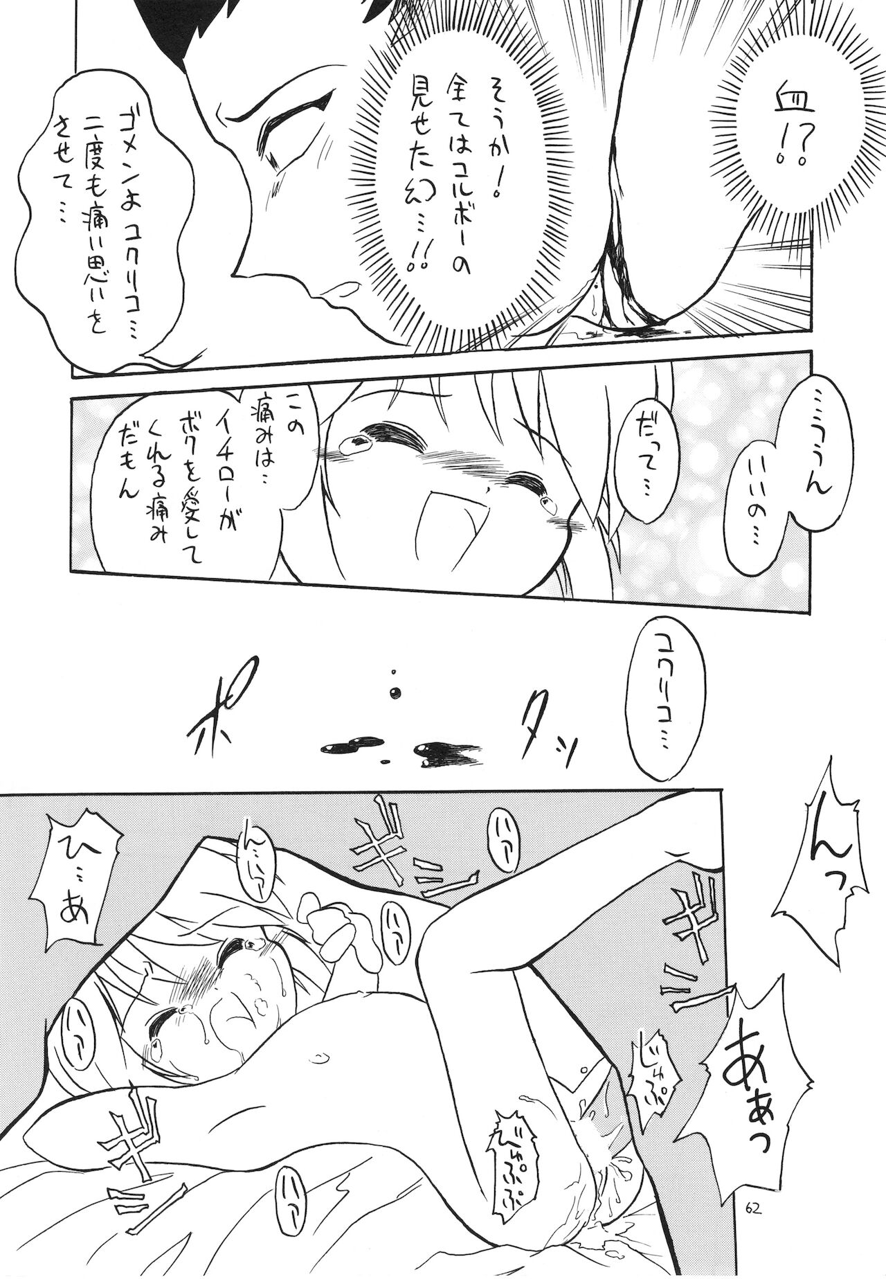 Eru Eru 15 - Page 63