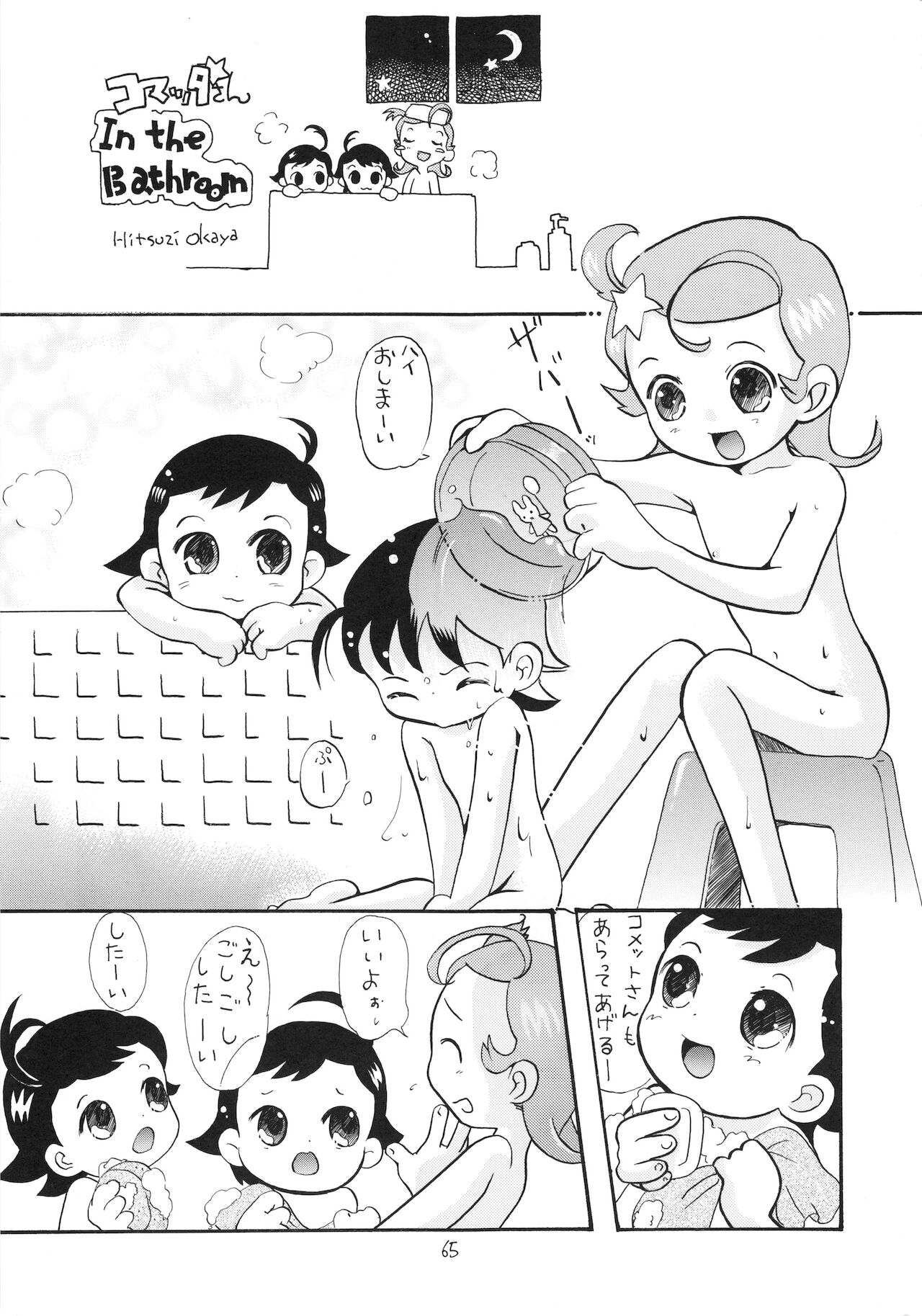 Eru Eru 15 - Page 66