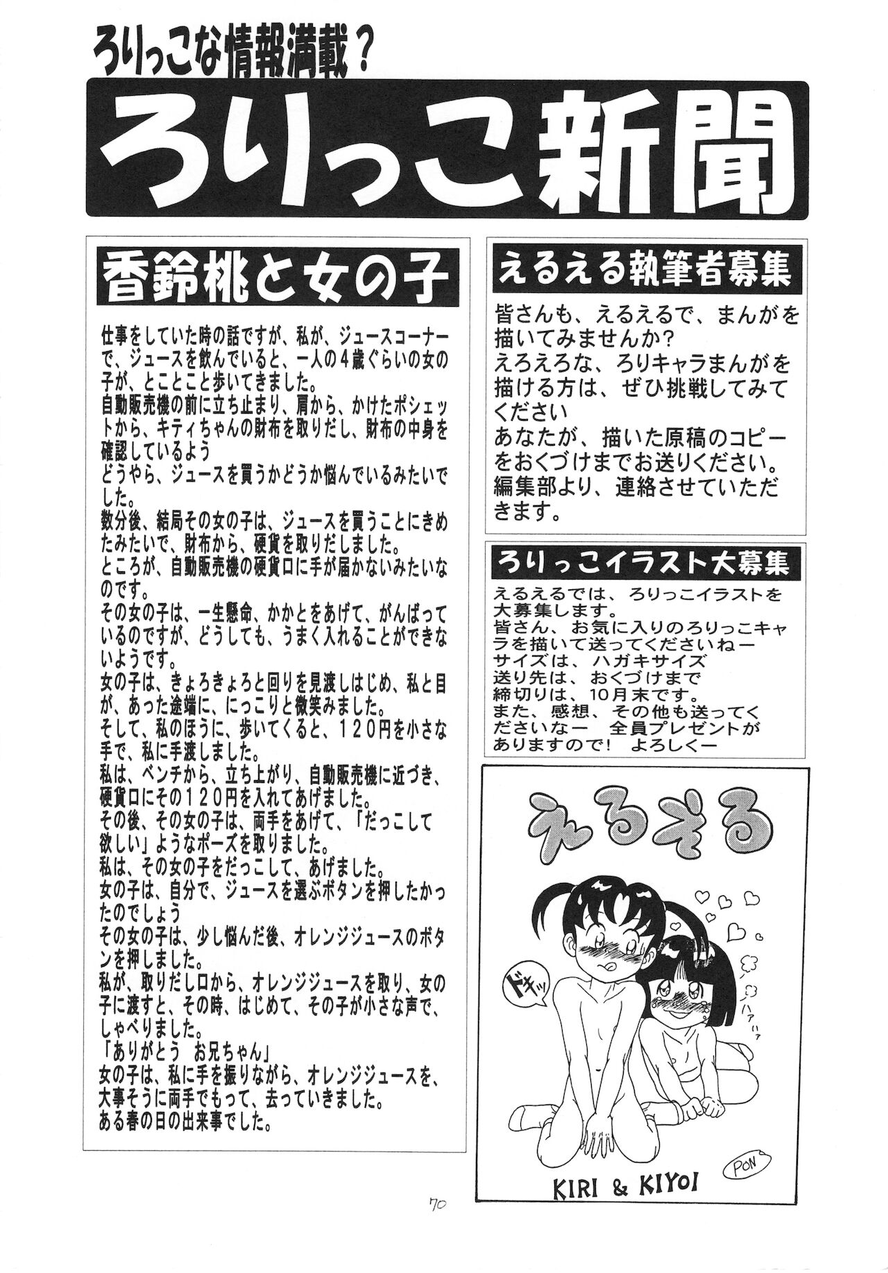 Eru Eru 15 - Page 71
