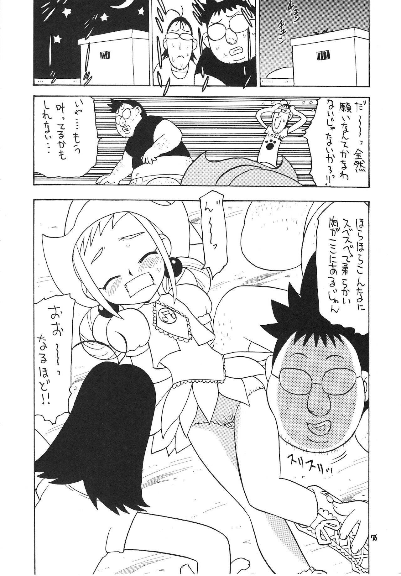 Eru Eru 15 - Page 77