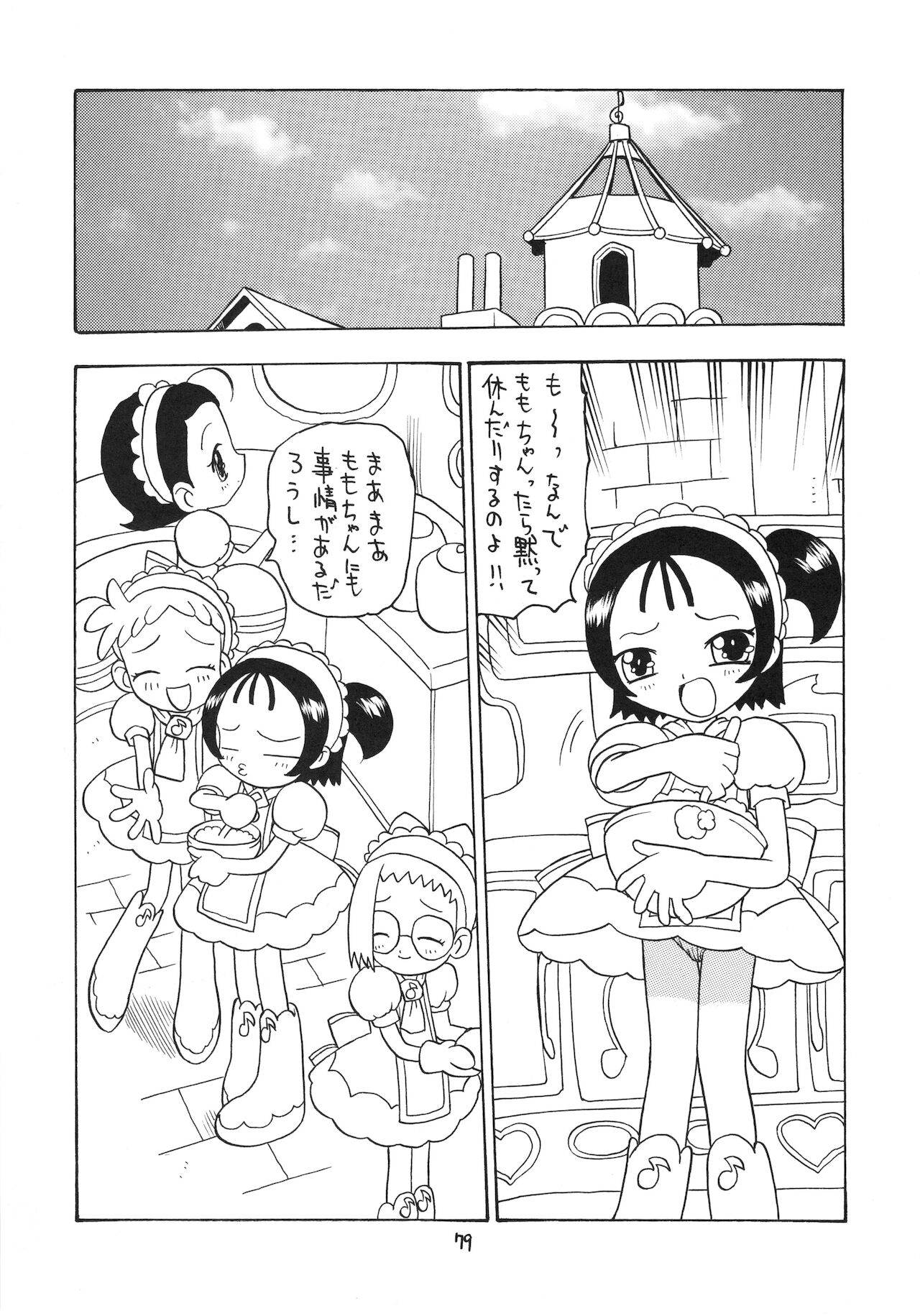 Eru Eru 15 - Page 80