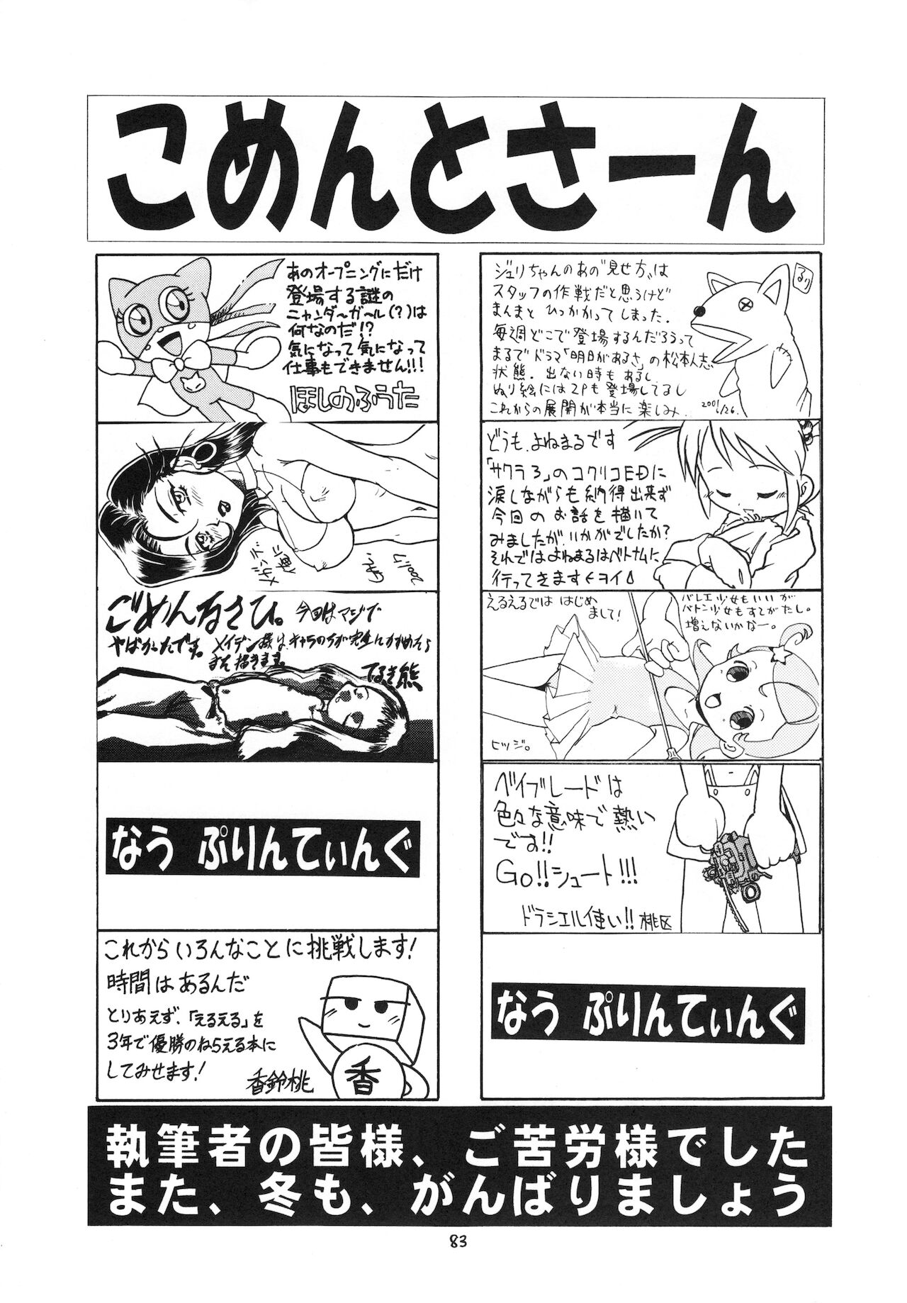 Eru Eru 15 - Page 84