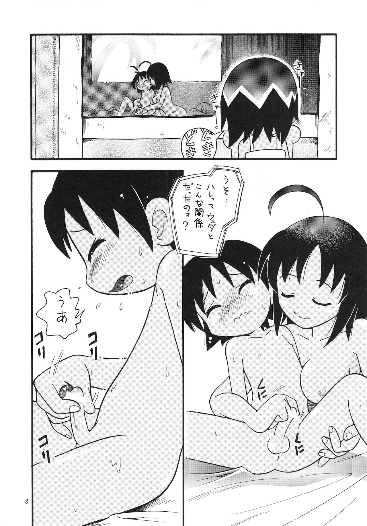 Eru Eru 15 - Page 9