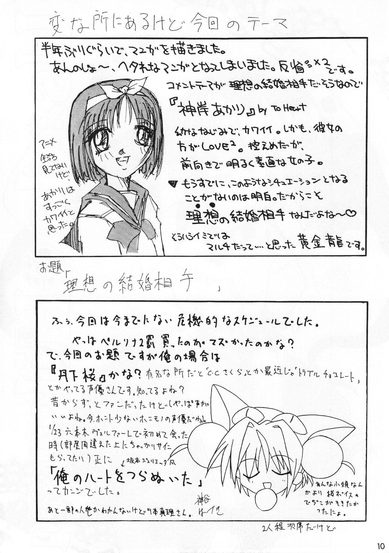Shoujo Jidai - Page 9
