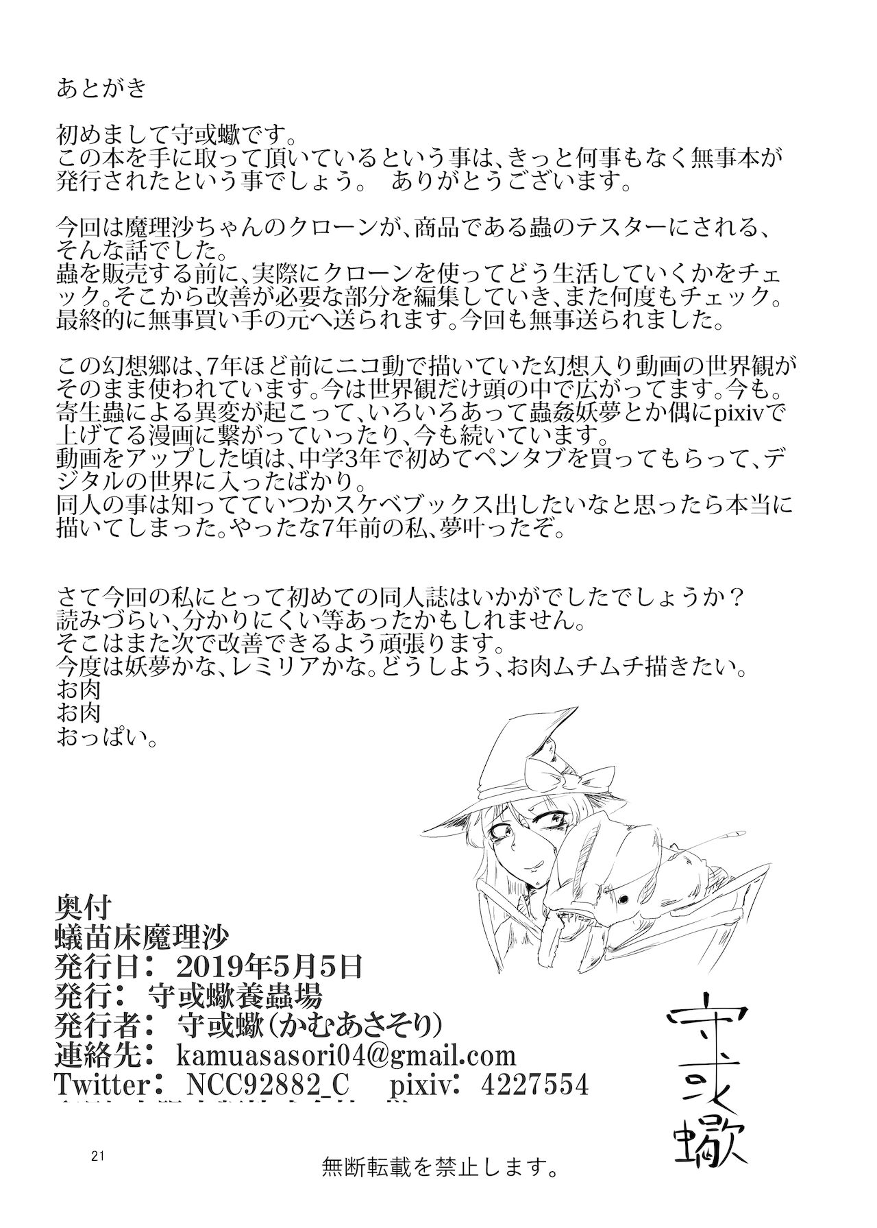 Ari Naedoko Marisa - Page 21