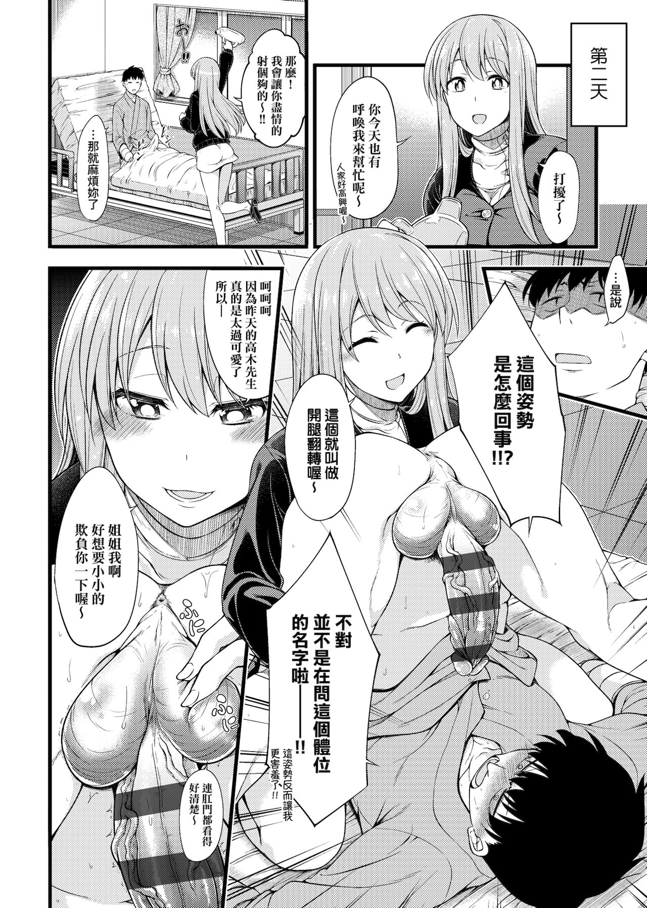 Pai Hard | 終極・歐ー派 - Page 167