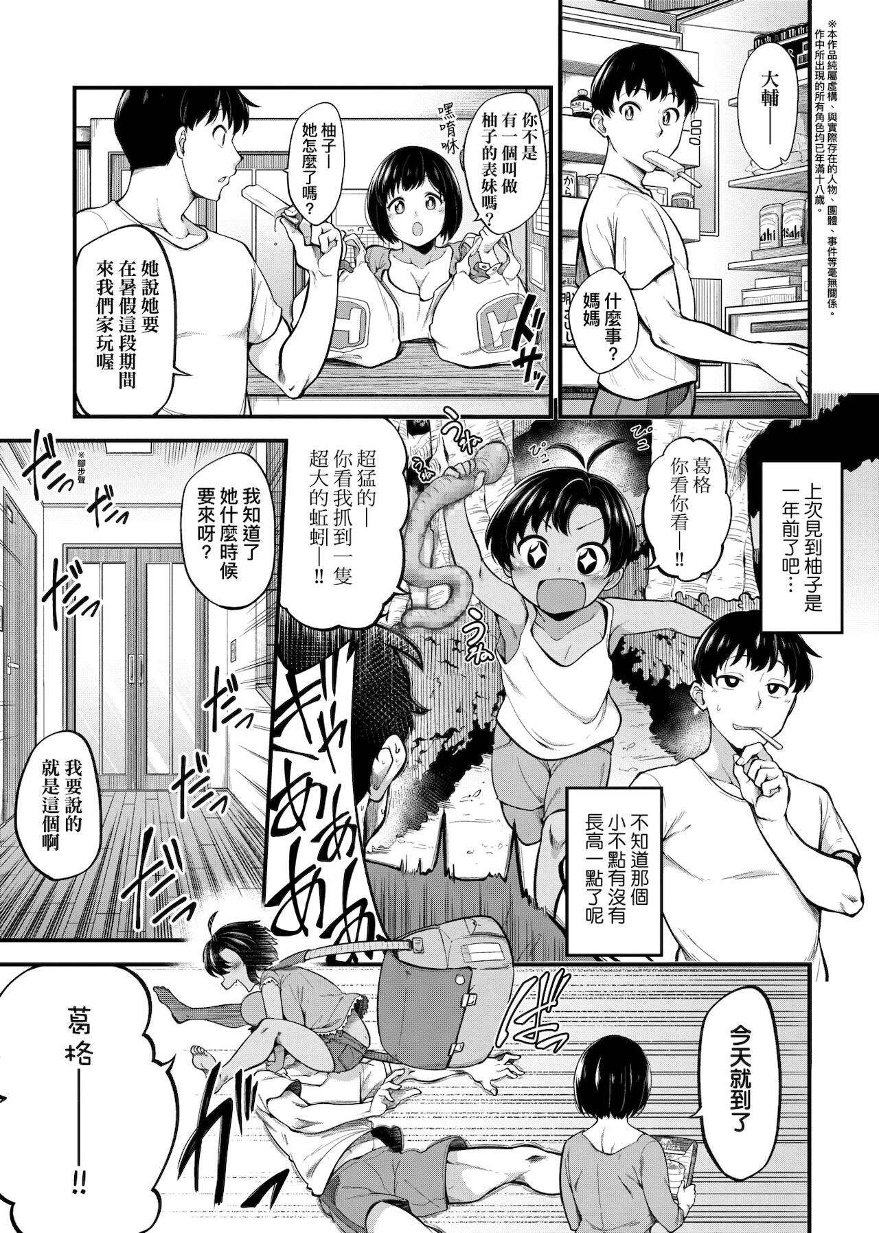 Pai Hard | 終極・歐ー派 - Page 34