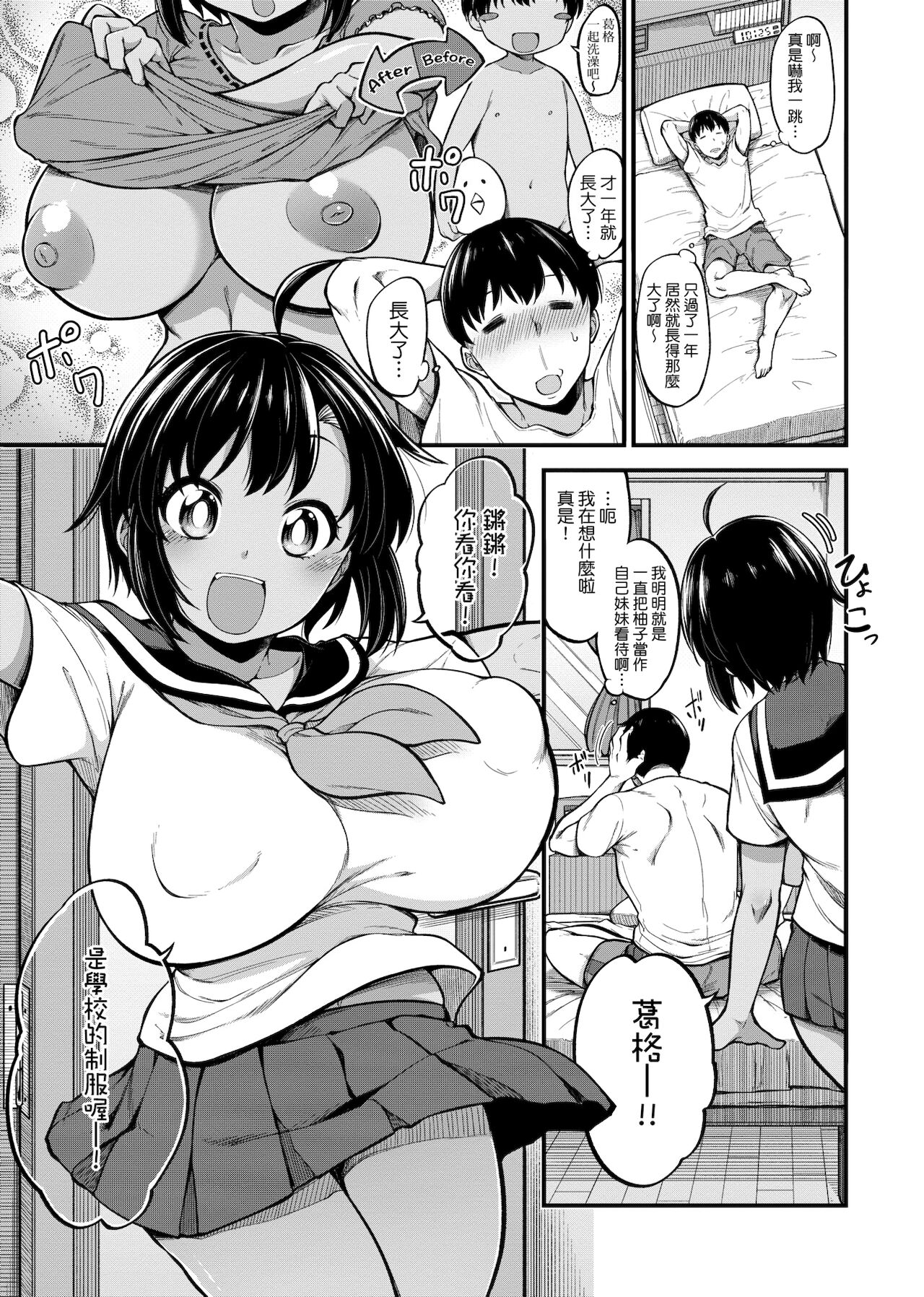 Pai Hard | 終極・歐ー派 - Page 37