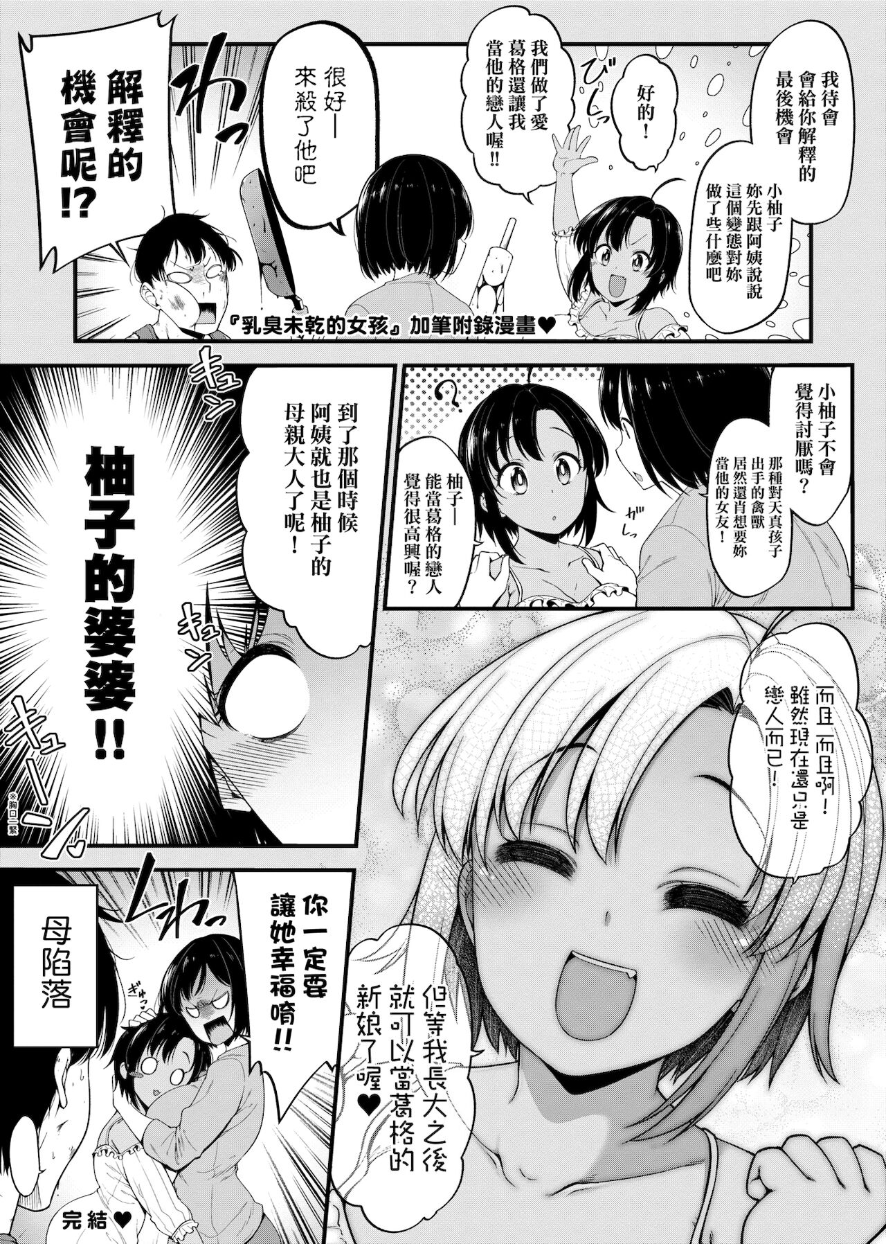 Pai Hard | 終極・歐ー派 - Page 60