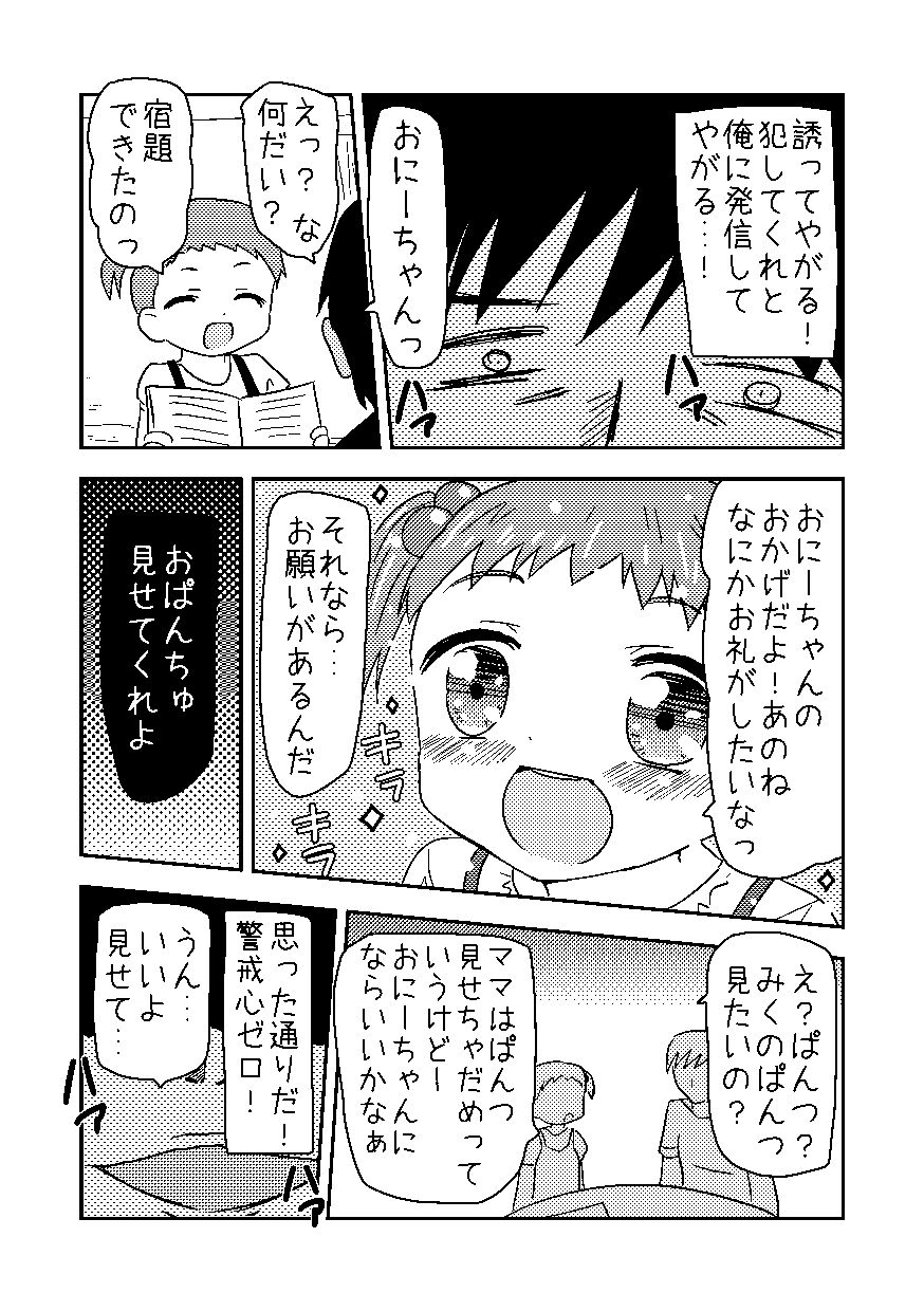 くまさんぱんつとロリコンお兄ちゃん - Page 3