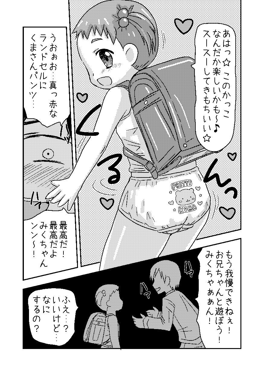 くまさんぱんつとロリコンお兄ちゃん - Page 5