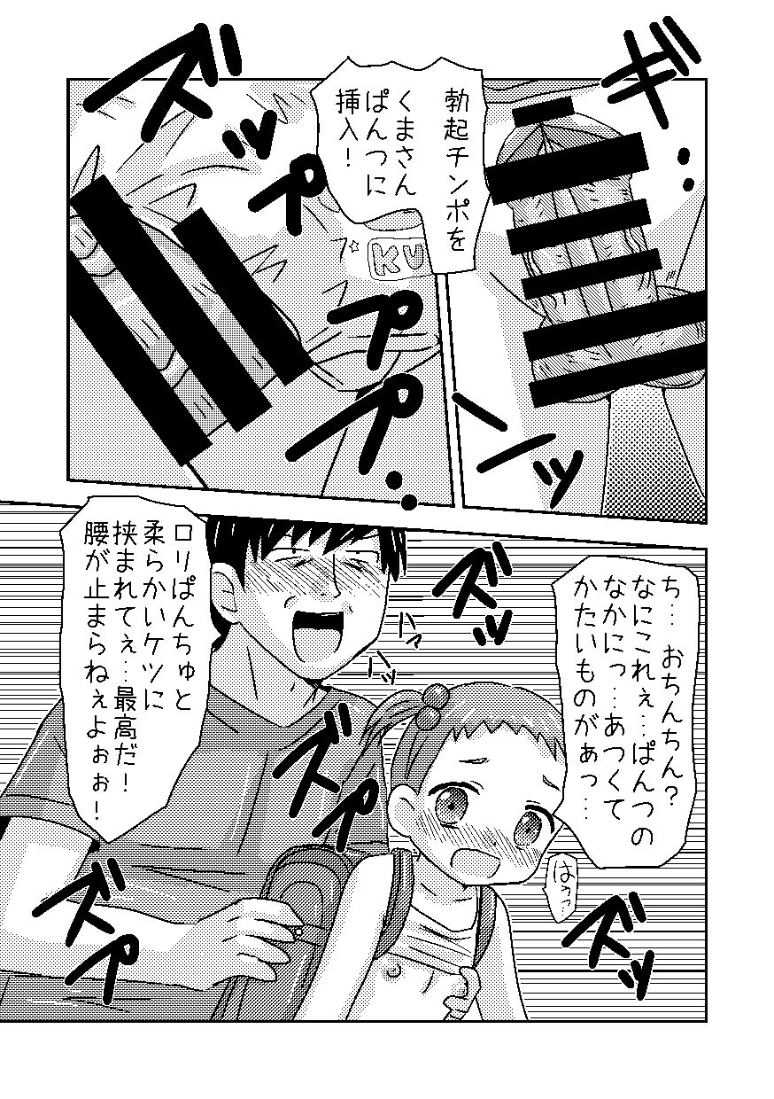くまさんぱんつとロリコンお兄ちゃん - Page 7