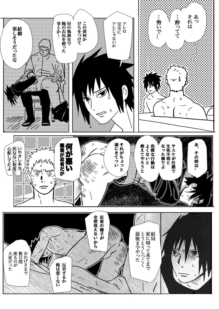 Hokage no Koibito - Page 153