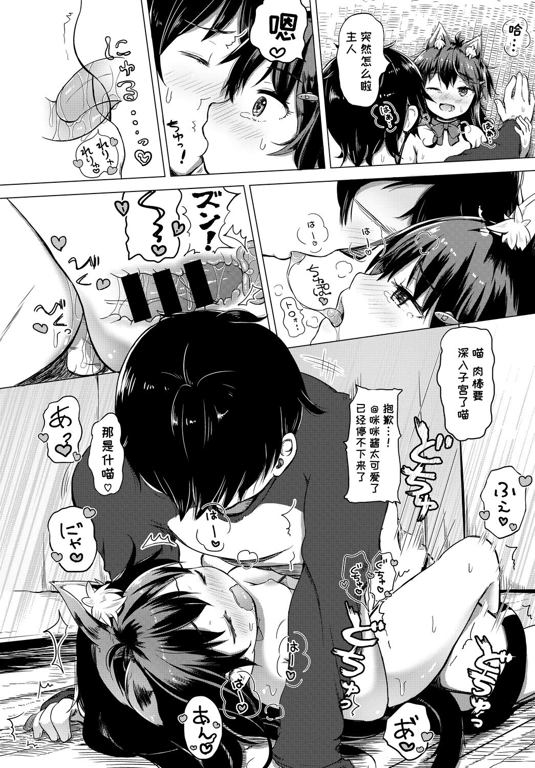 ねこまっしぐら! - Page 8