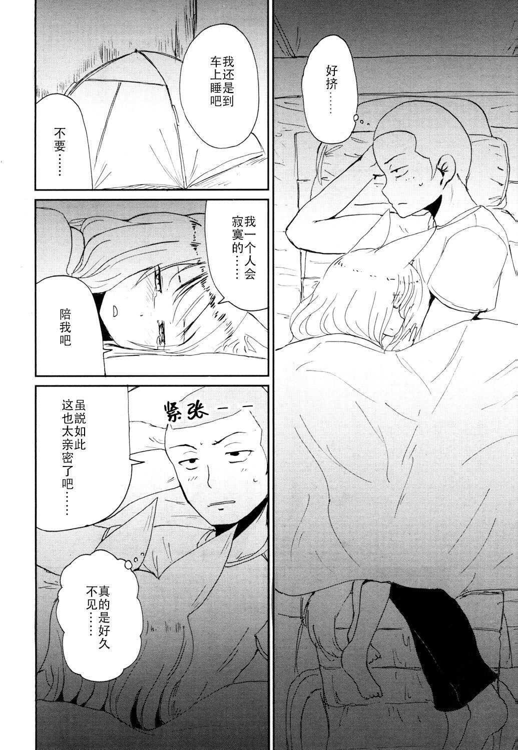 Ghetto no Jun - Page 8