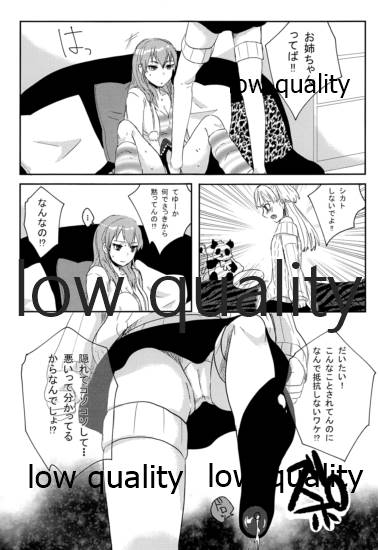 少女業 - Page 22