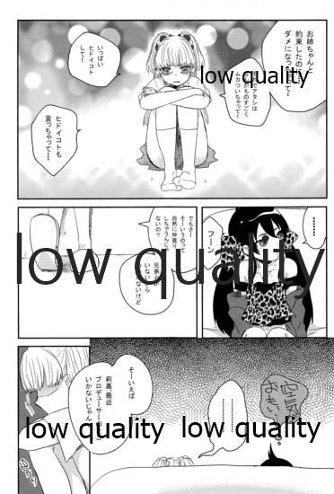 少女業 - Page 28