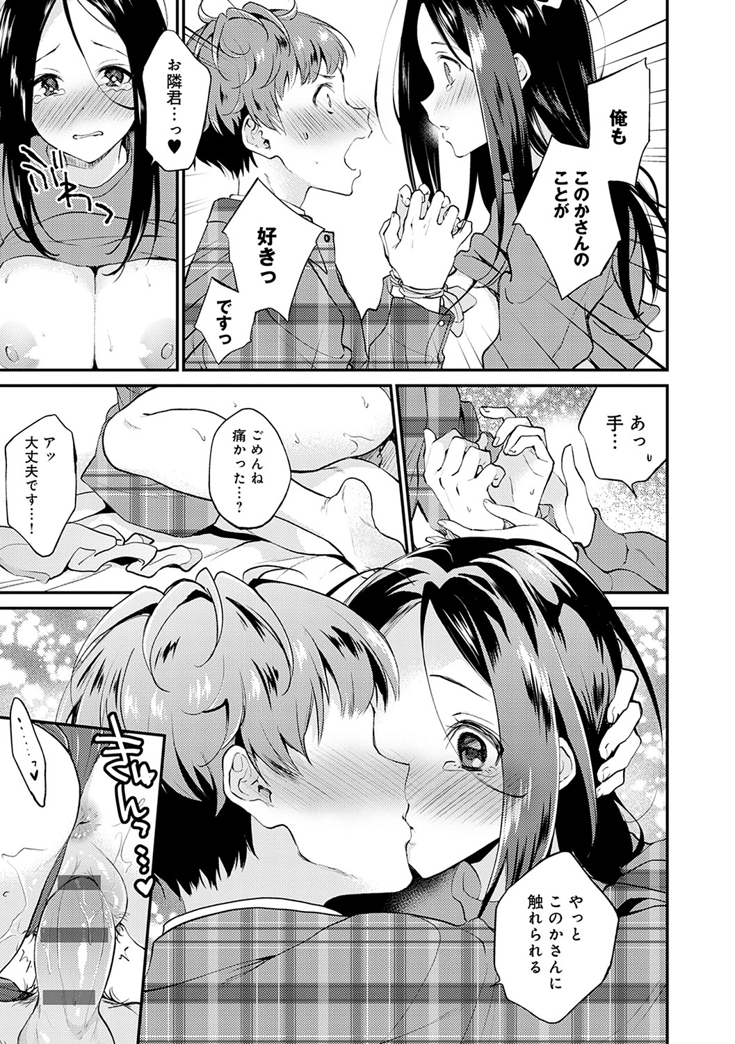 Amakuchi Toroke Ana - Page 18