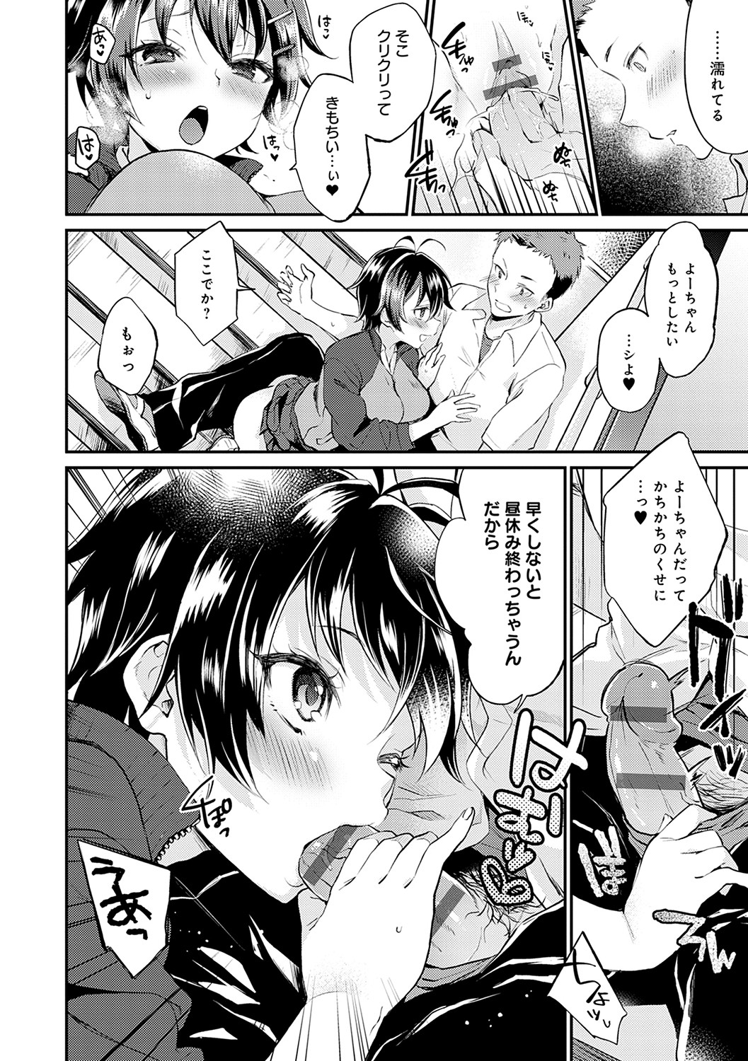 Amakuchi Toroke Ana - Page 33