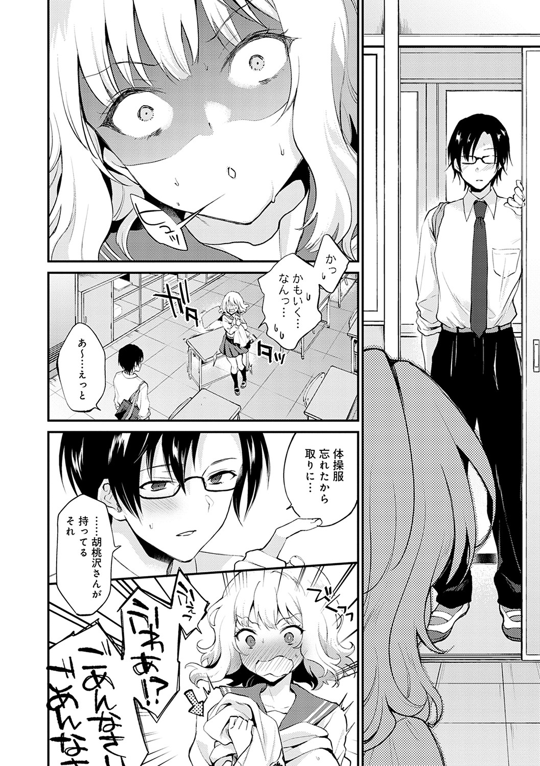 Amakuchi Toroke Ana - Page 55