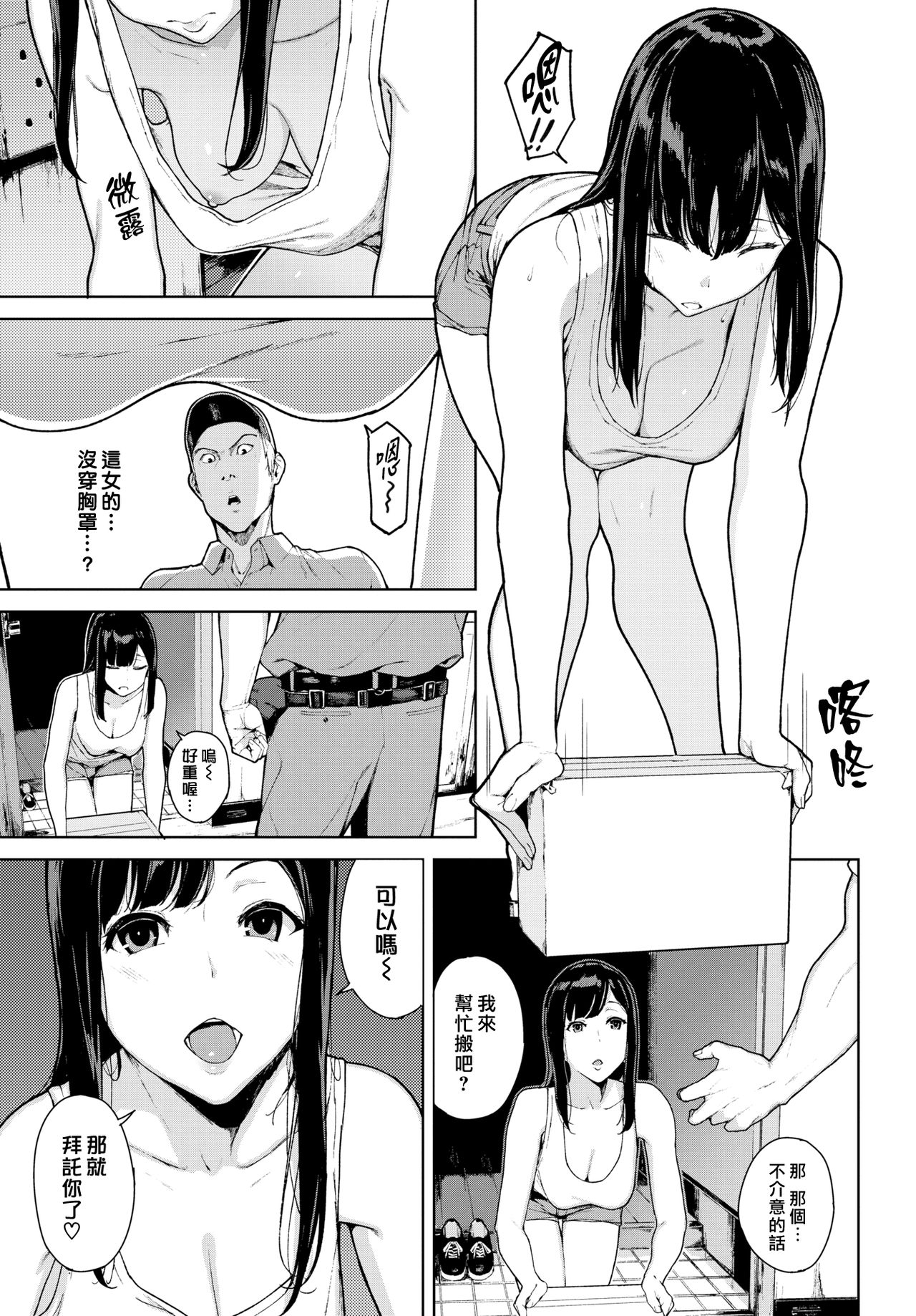 Etsuran Chuui - Page 101
