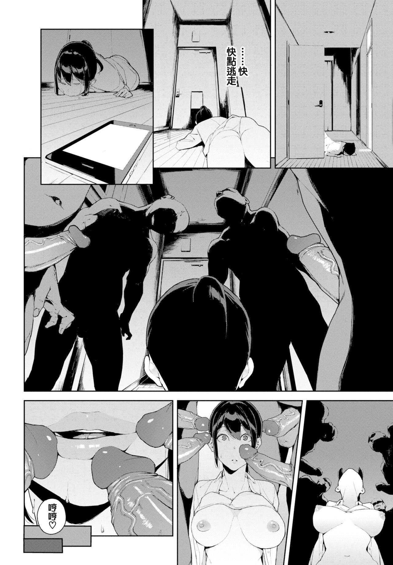 Etsuran Chuui - Page 54