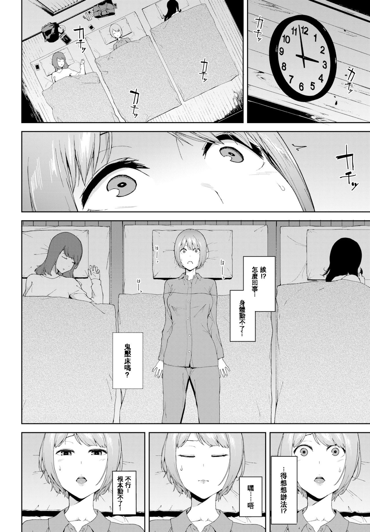 Etsuran Chuui - Page 62