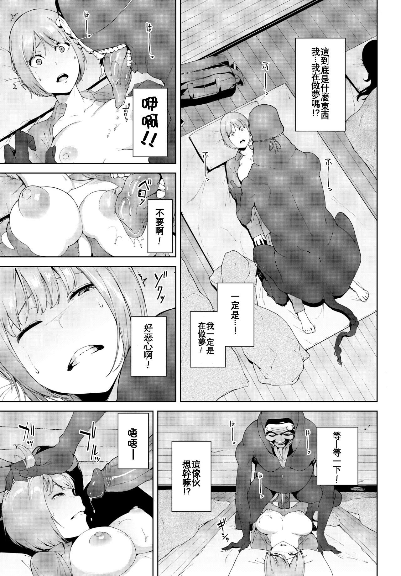 Etsuran Chuui - Page 65