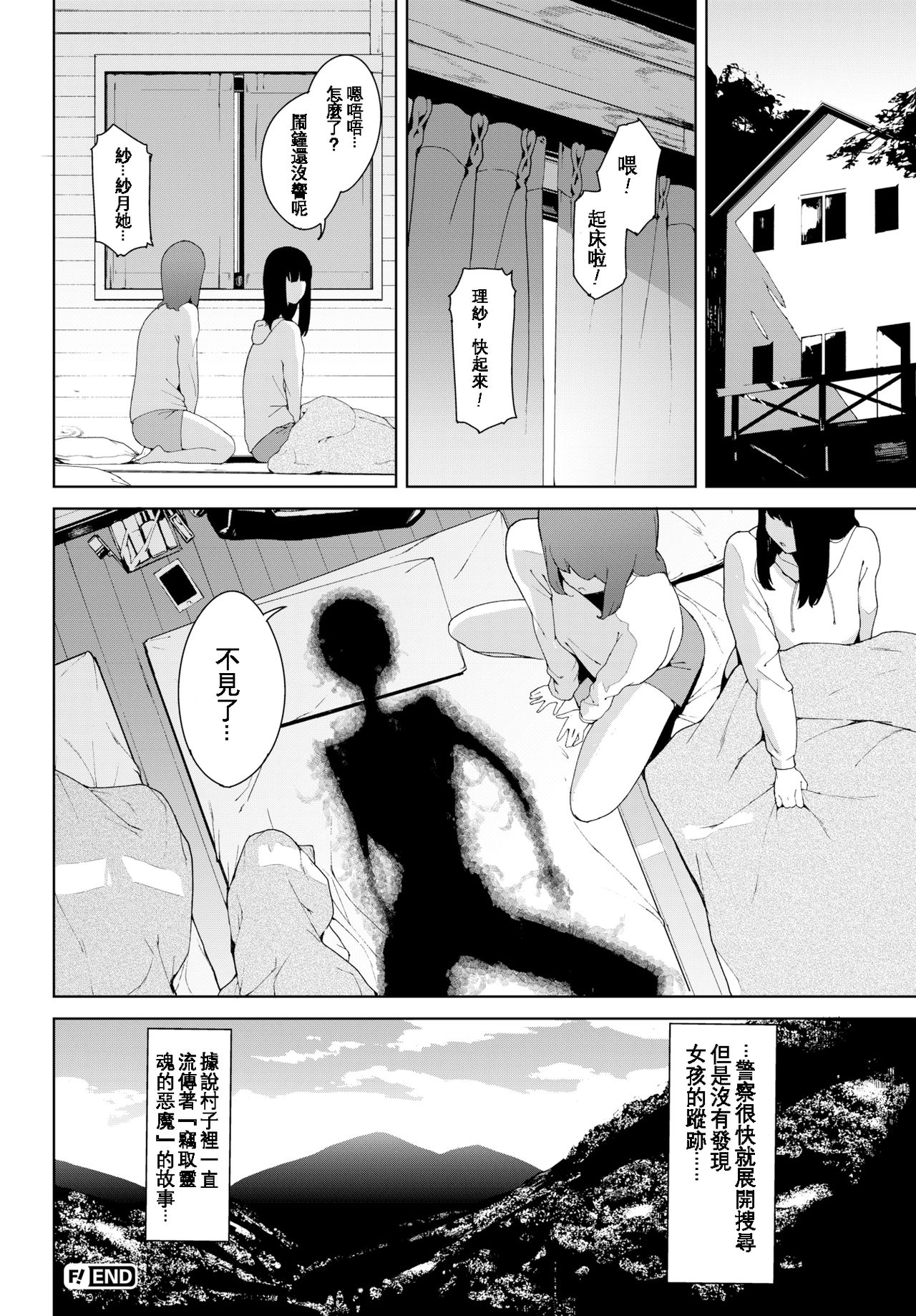 Etsuran Chuui - Page 78