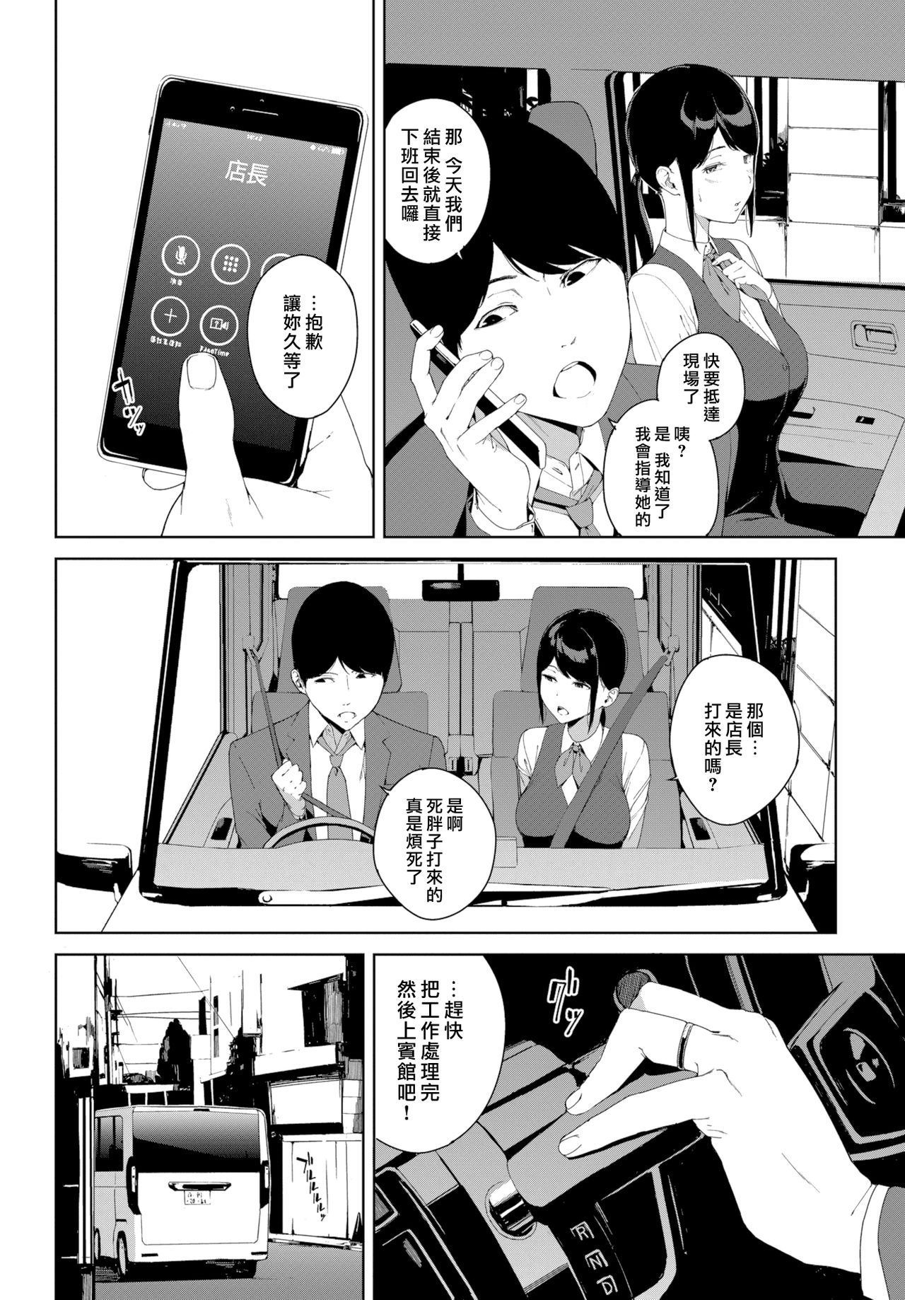 Etsuran Chuui - Page 80