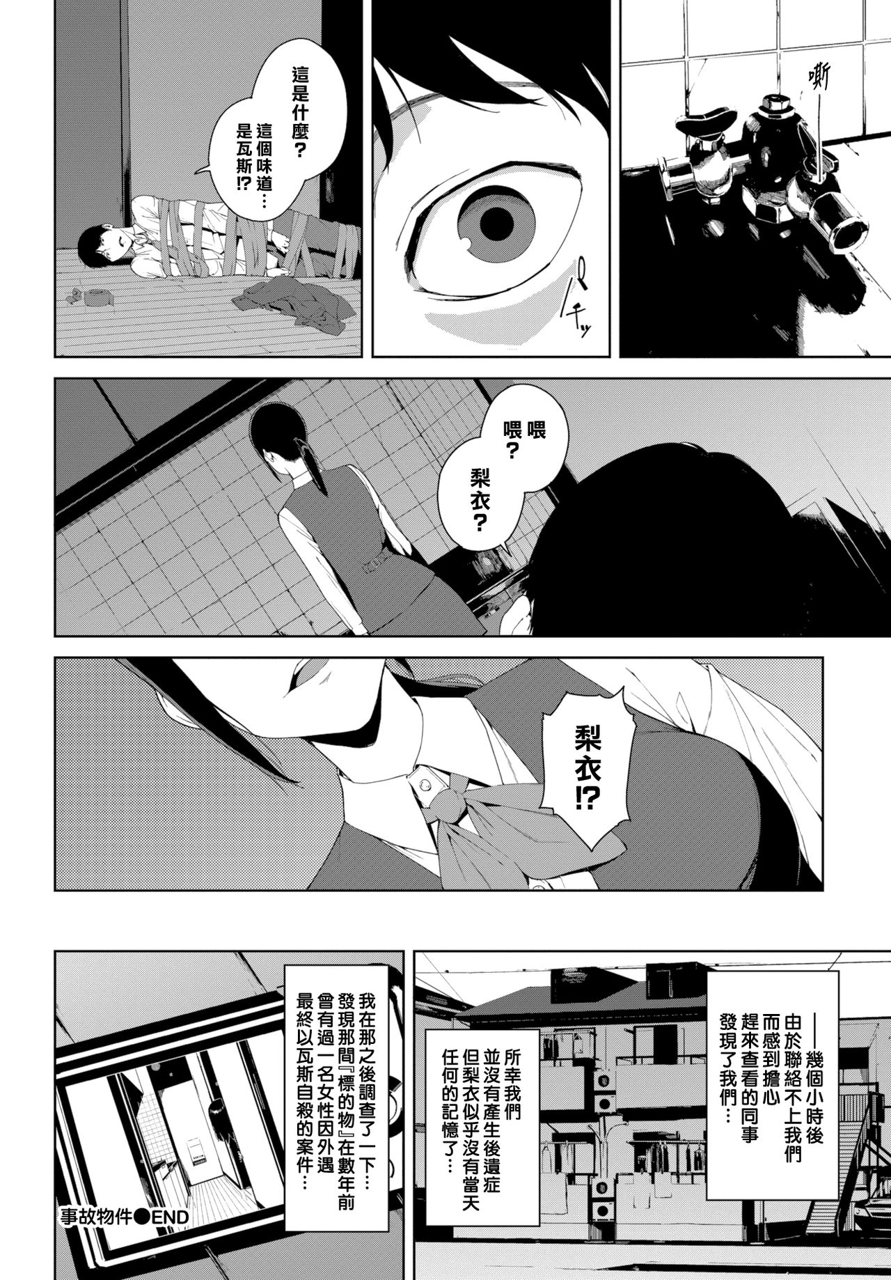 Etsuran Chuui - Page 98