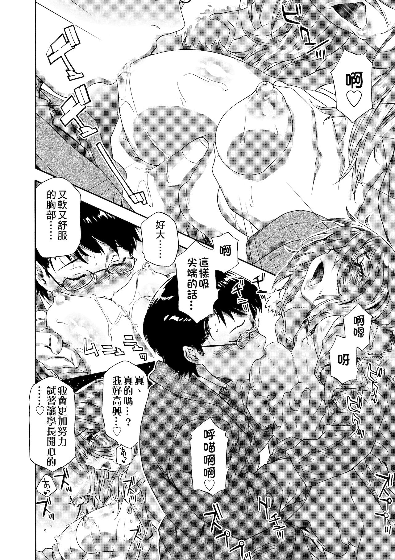 Vanilla Essence | 甜美香濃的香草精華 - Page 170