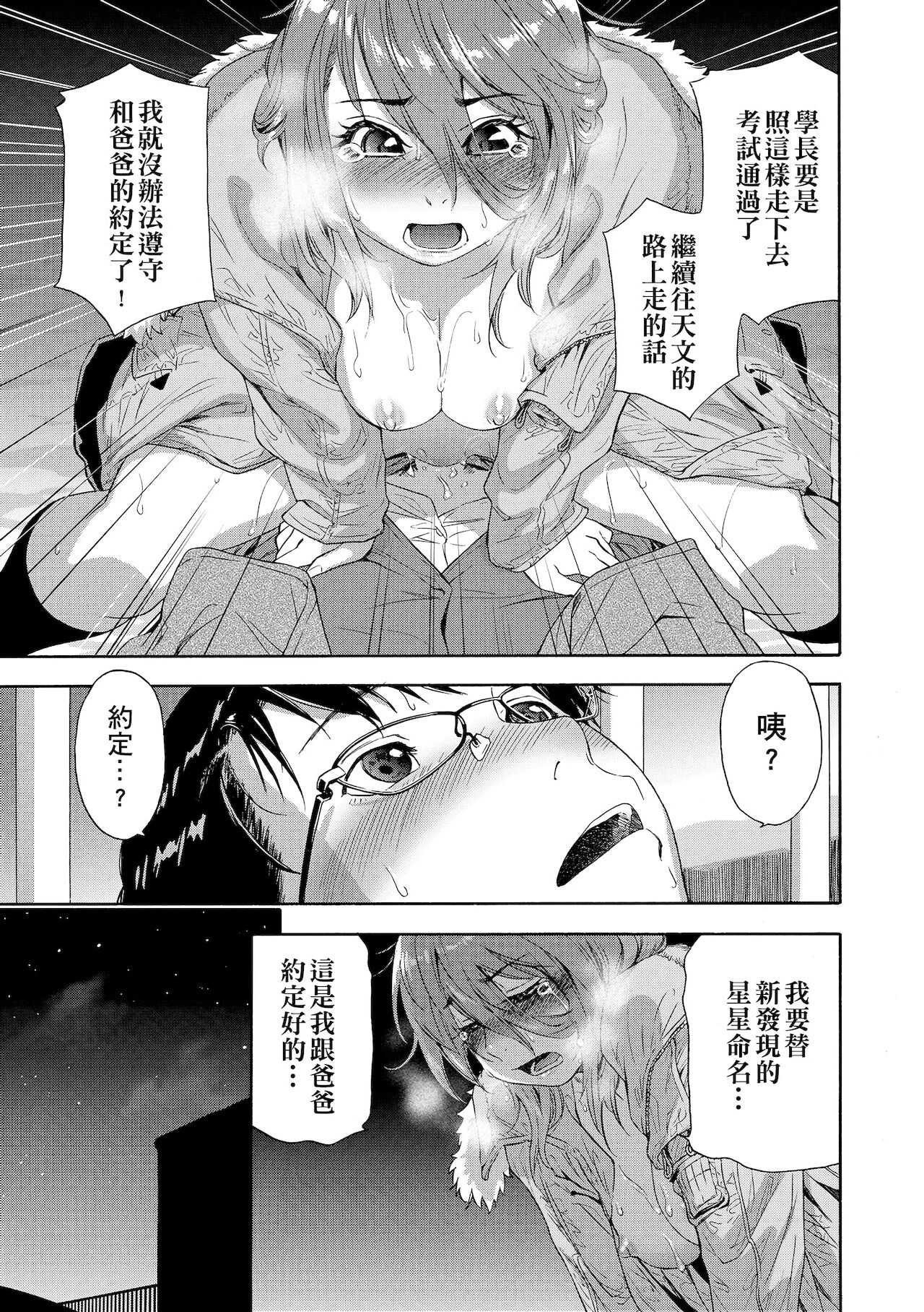 Vanilla Essence | 甜美香濃的香草精華 - Page 173