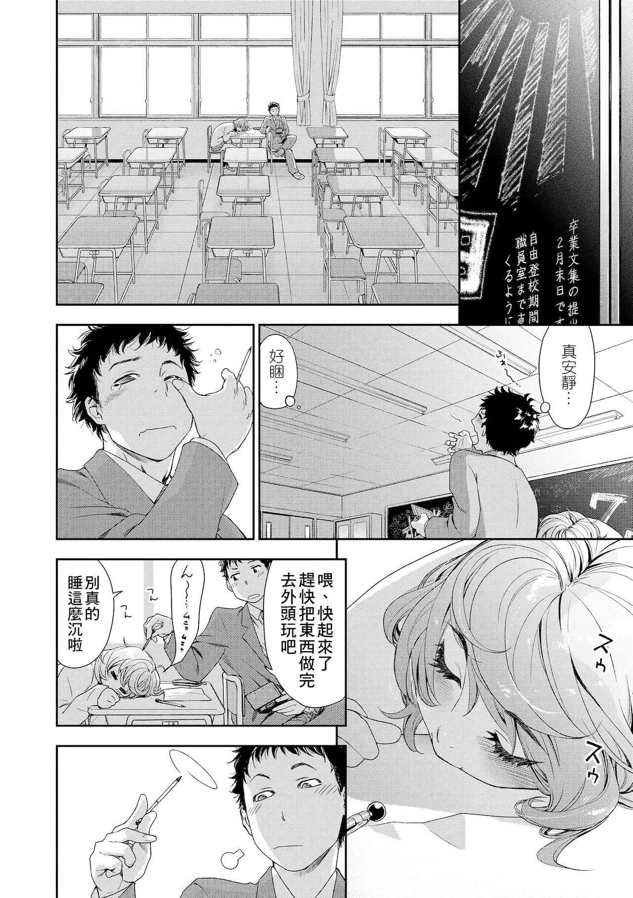 Vanilla Essence | 甜美香濃的香草精華 - Page 188