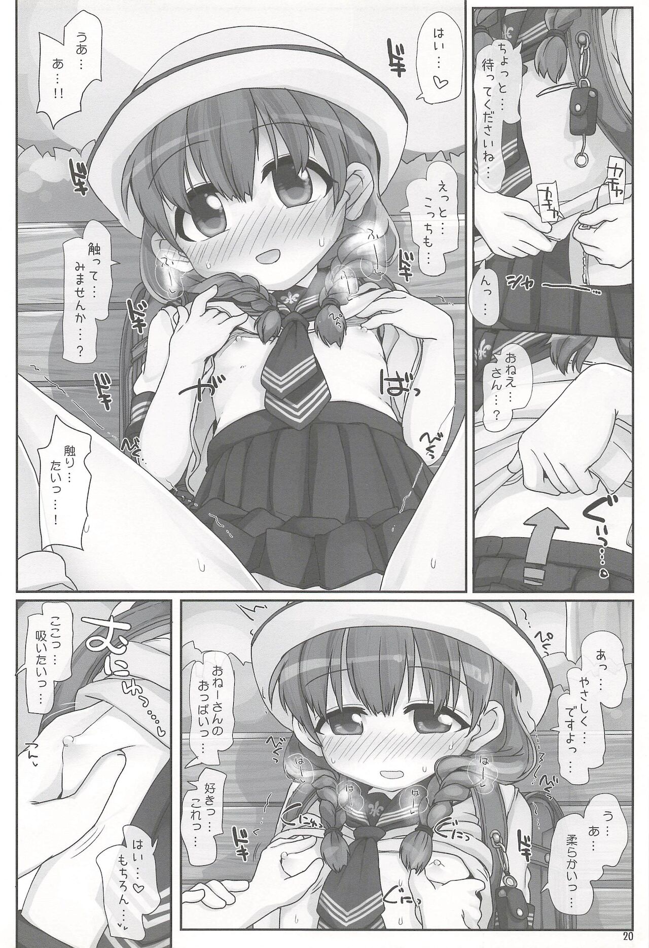 Naisho no Onee-san - Page 20
