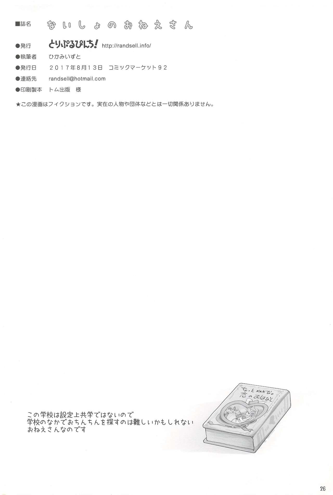 Naisho no Onee-san - Page 26