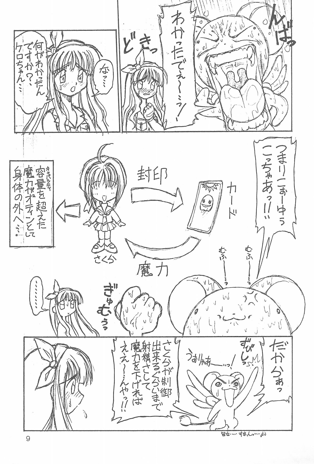 Bunshin Reppuu-ken - Page 11
