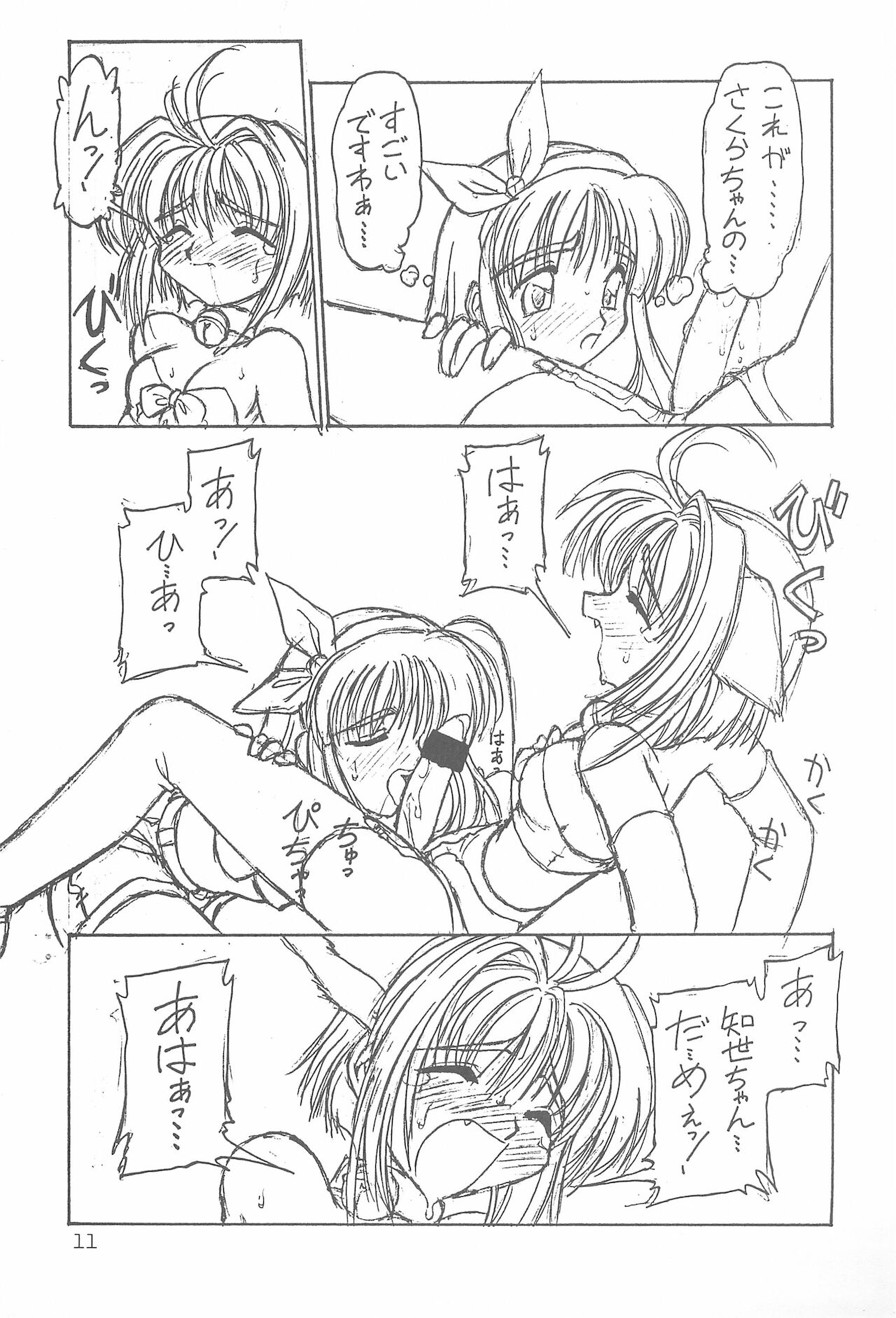 Bunshin Reppuu-ken - Page 13