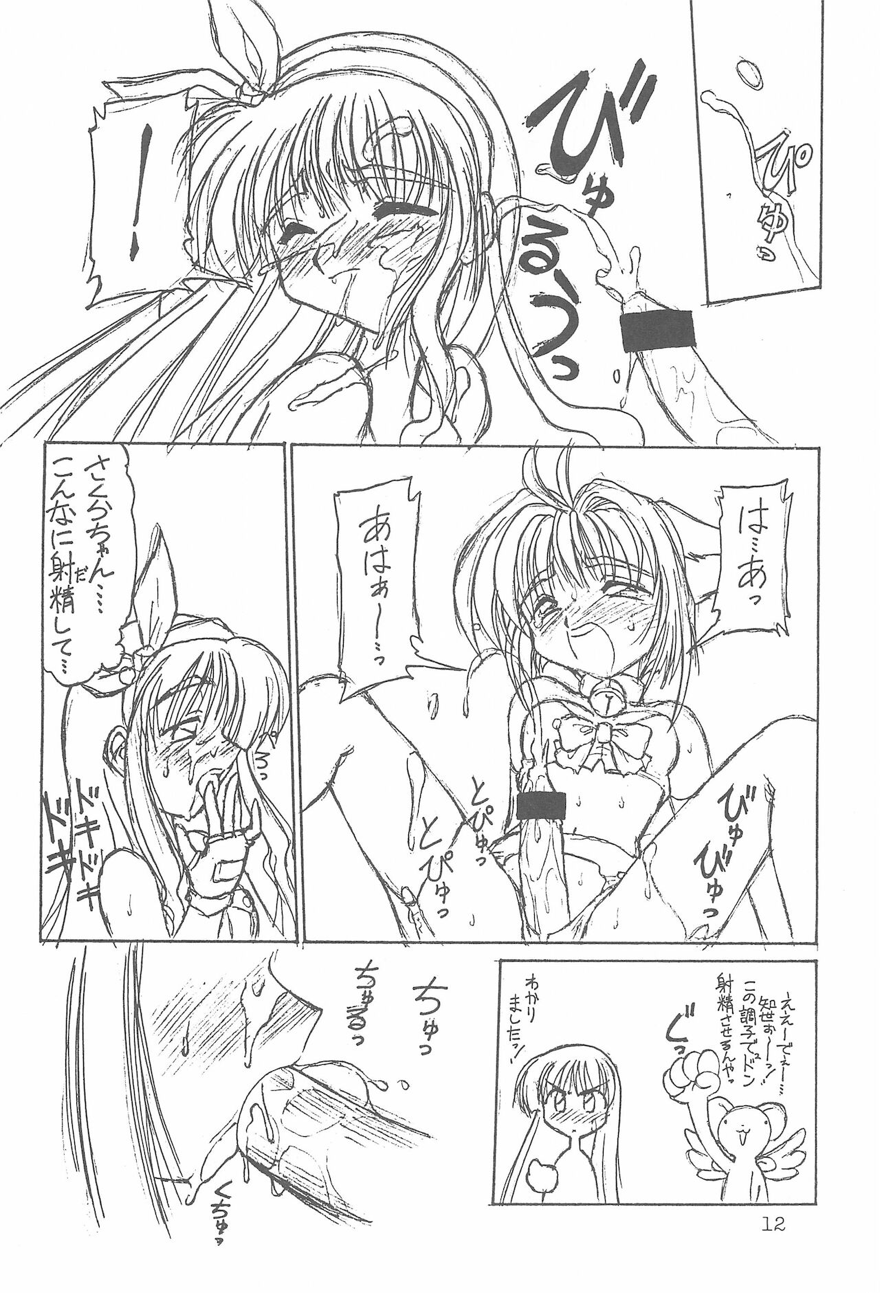 Bunshin Reppuu-ken - Page 14