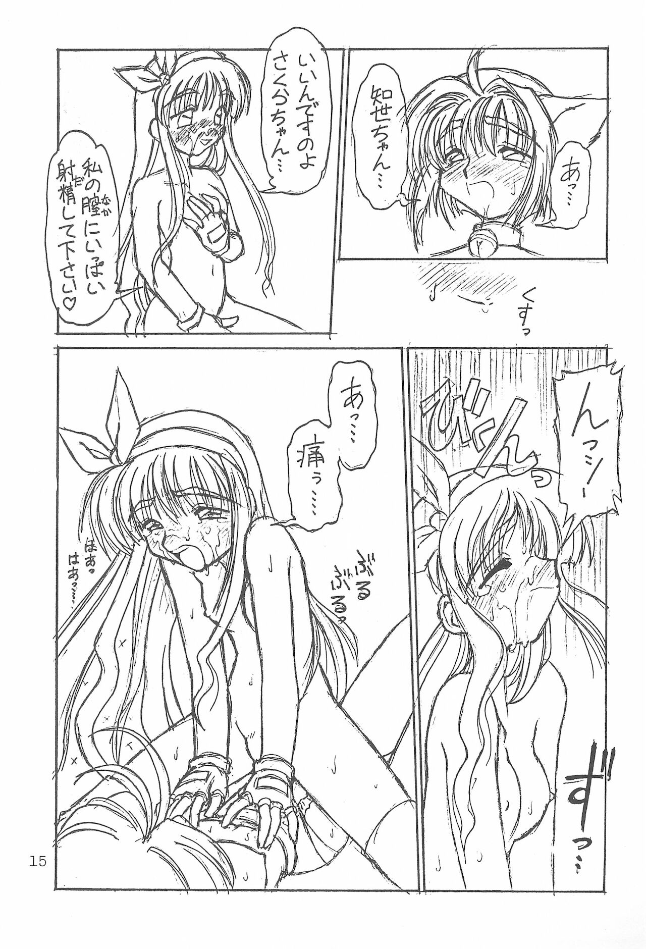 Bunshin Reppuu-ken - Page 17