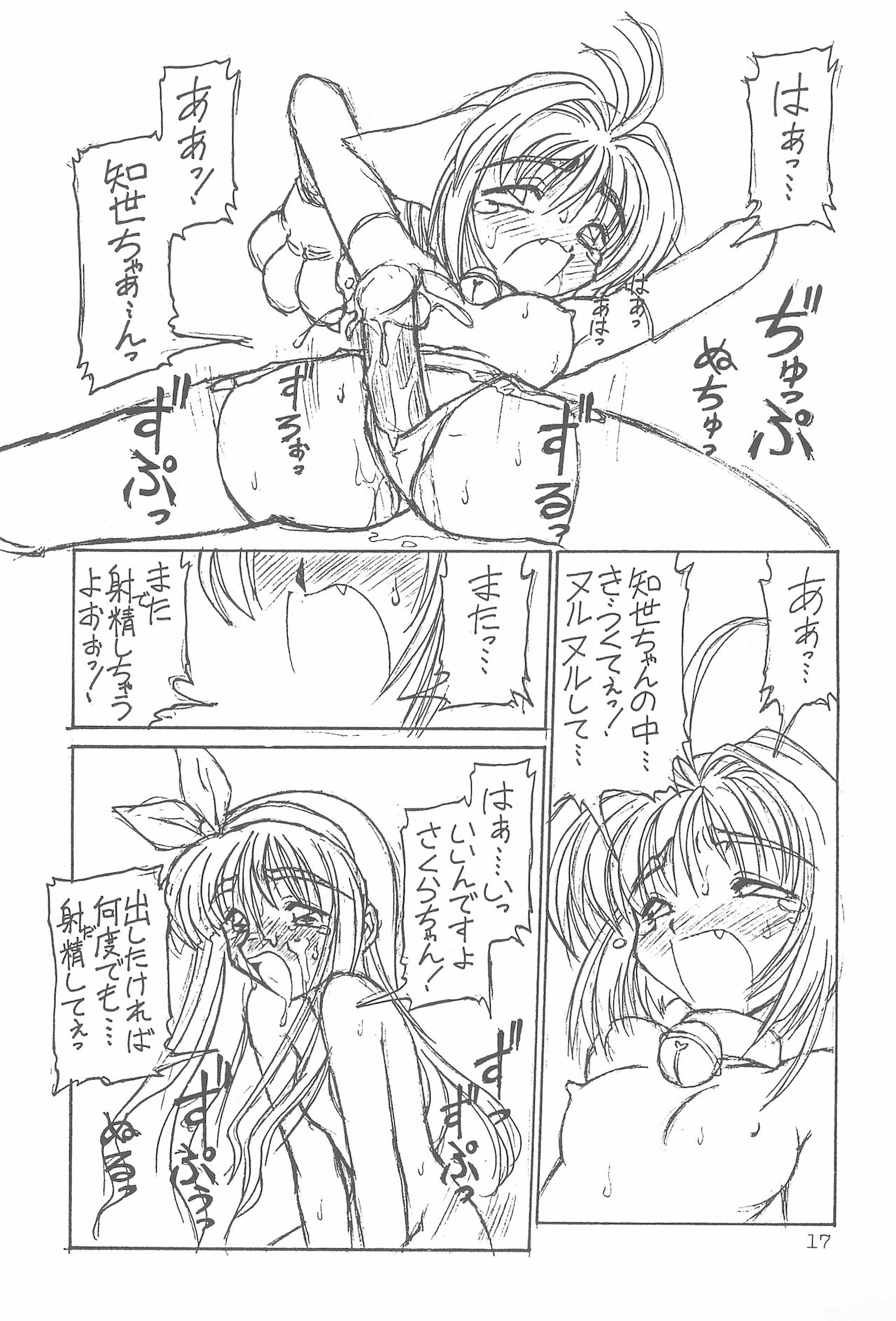 Bunshin Reppuu-ken - Page 19