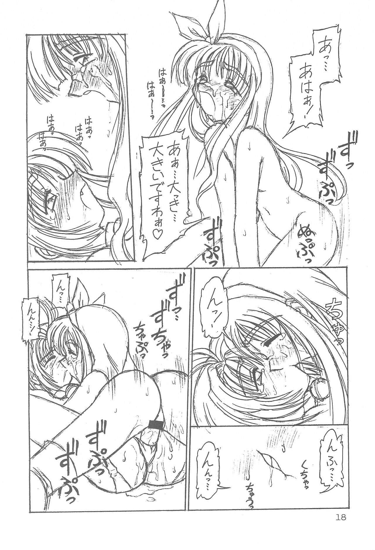 Bunshin Reppuu-ken - Page 20