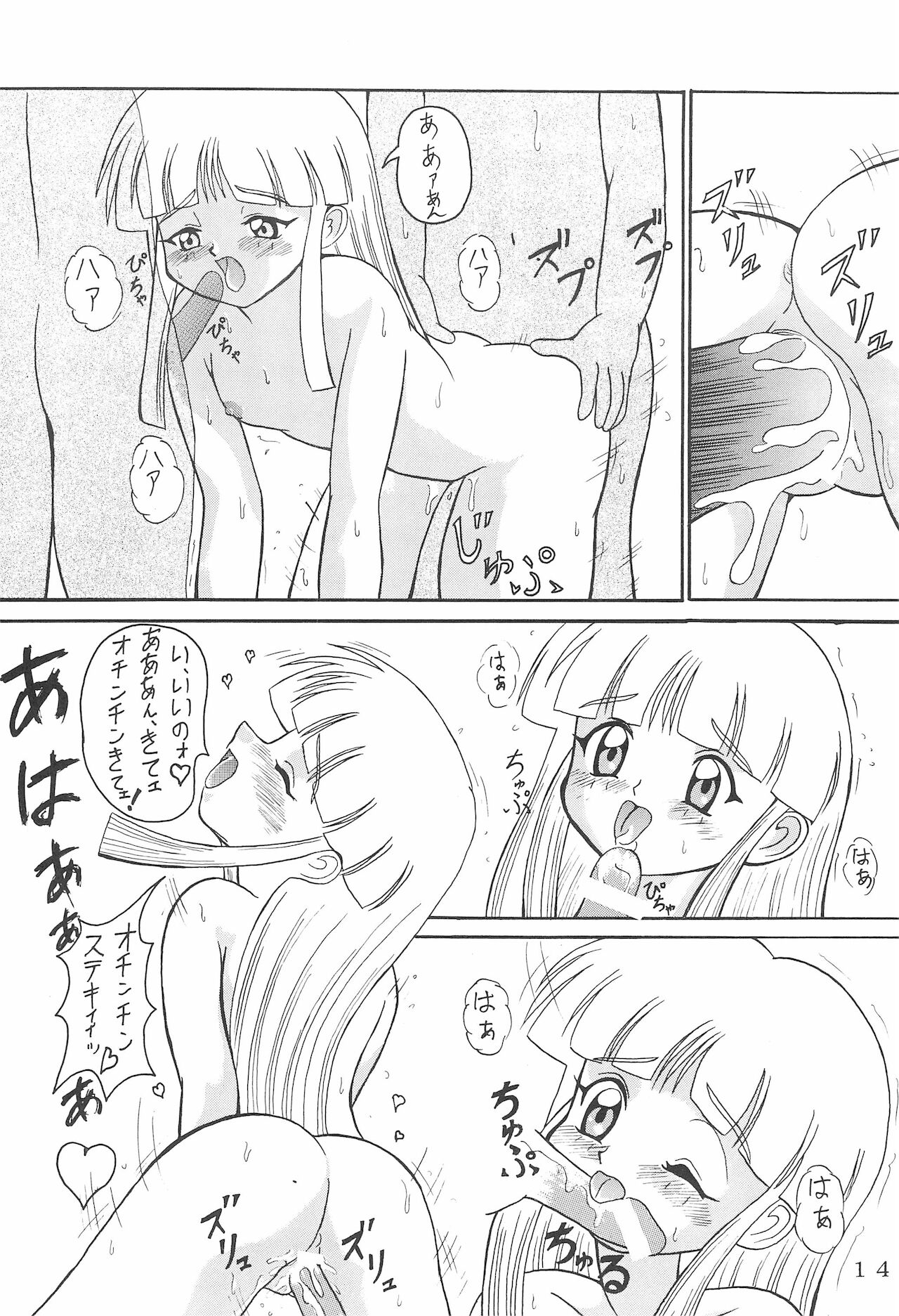 NIGHT Doll Licca-chan - Page 14