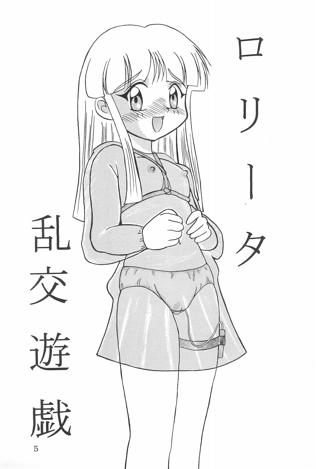 NIGHT Doll Licca-chan - Page 5