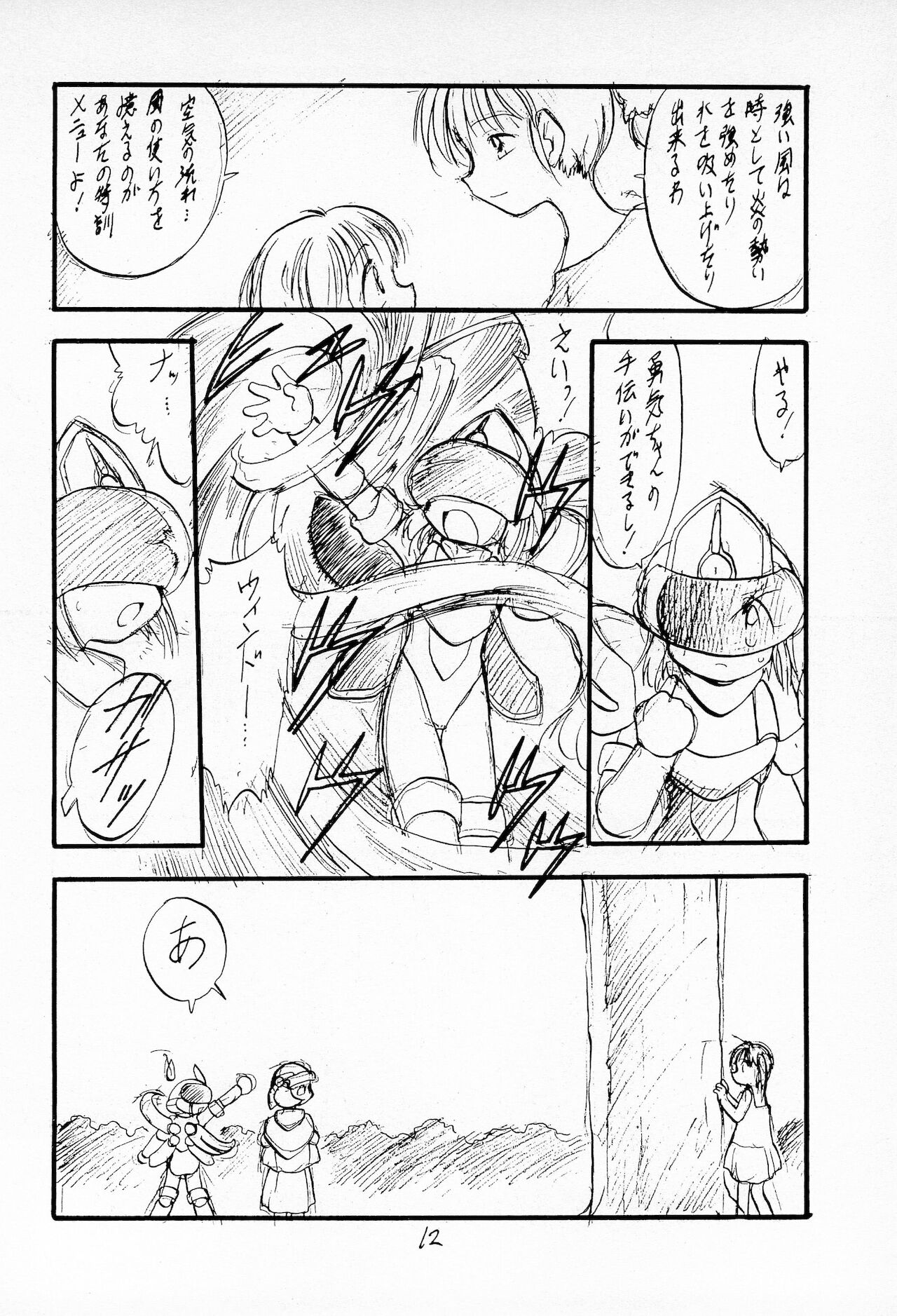 Funsen! Gunvarion Version up.001 - Page 14
